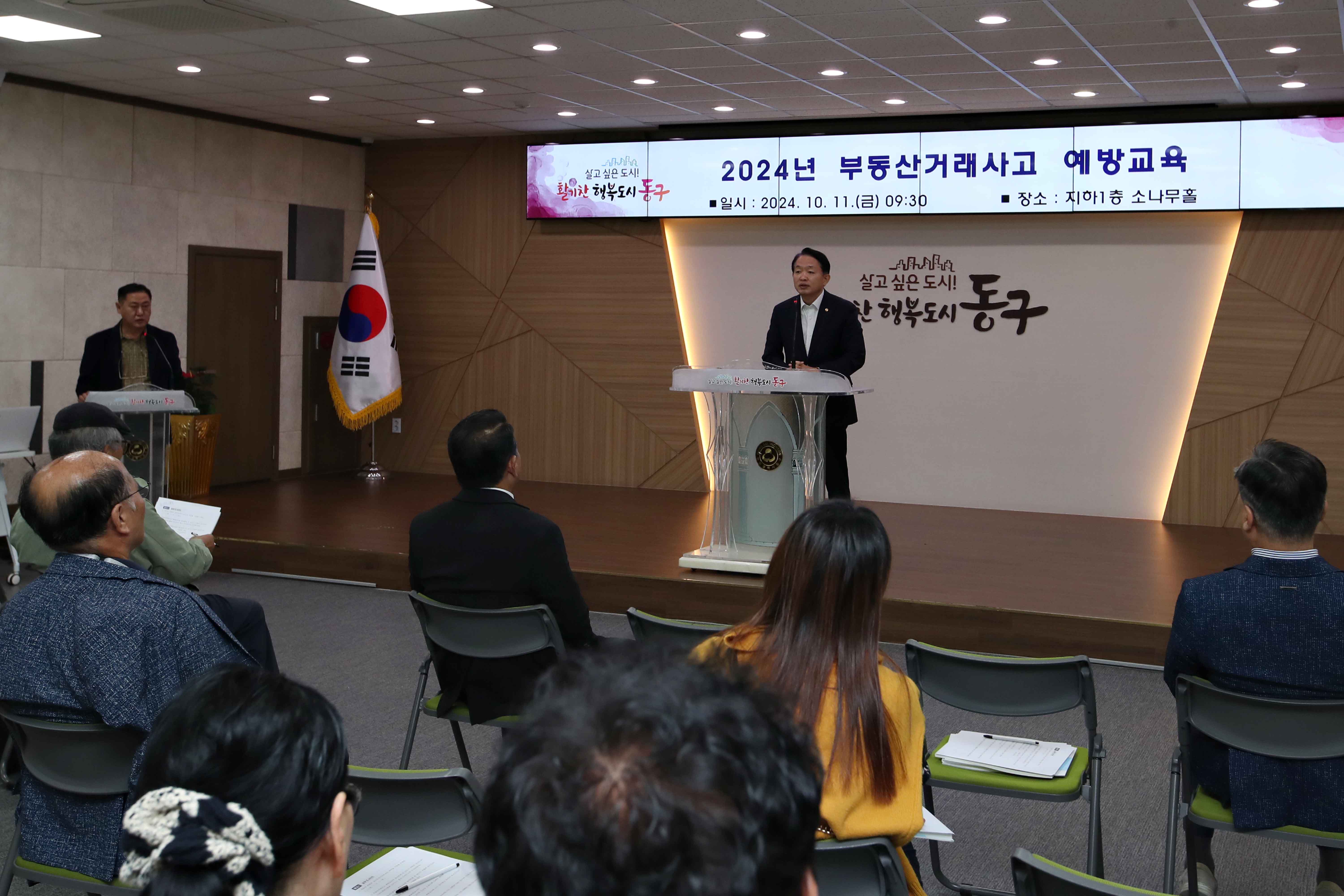 20241011_부동산거래사고_예방교육2.jpg 이미지