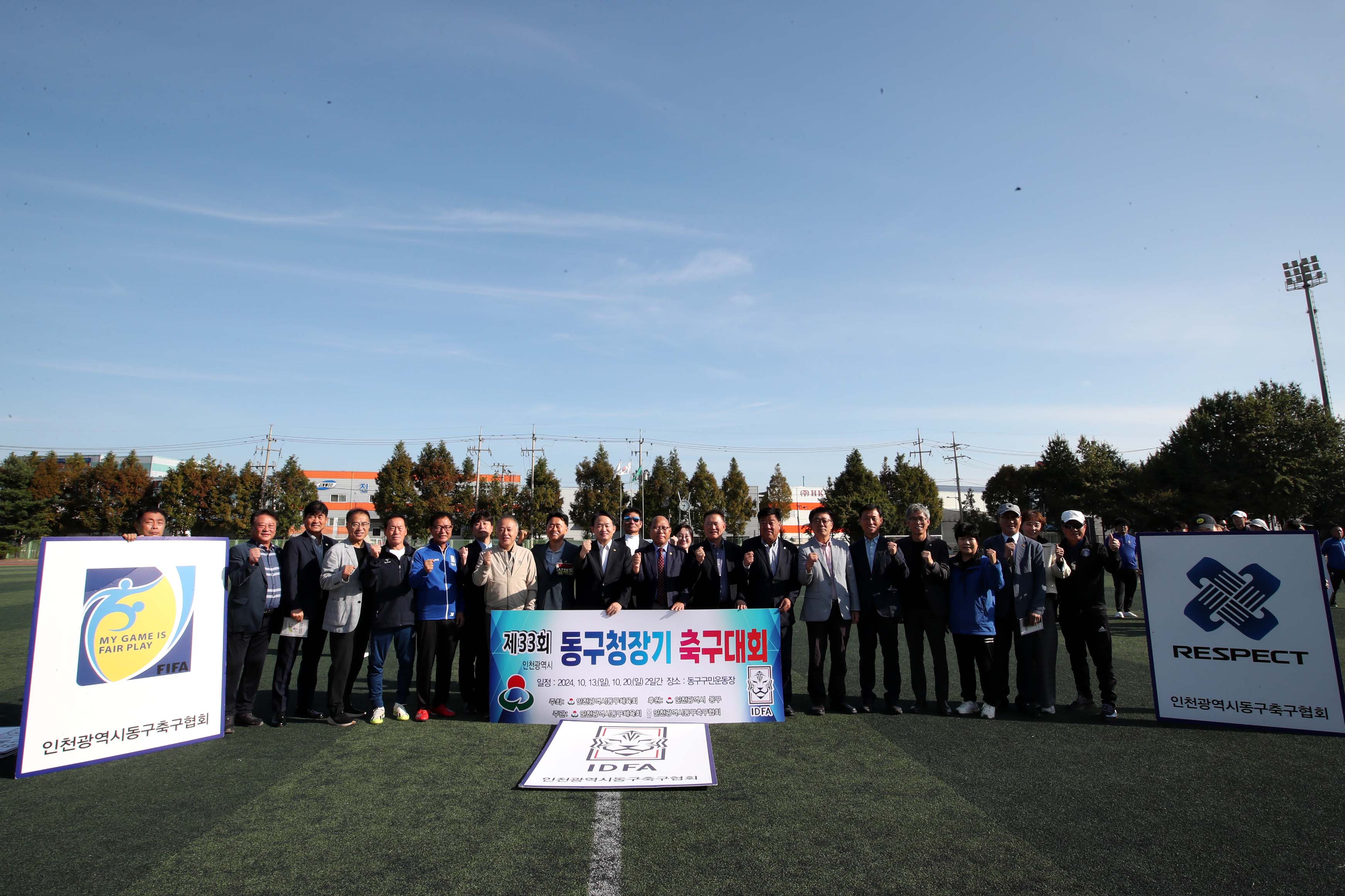 20241013_동구청장기_축구대회1.jpg 이미지