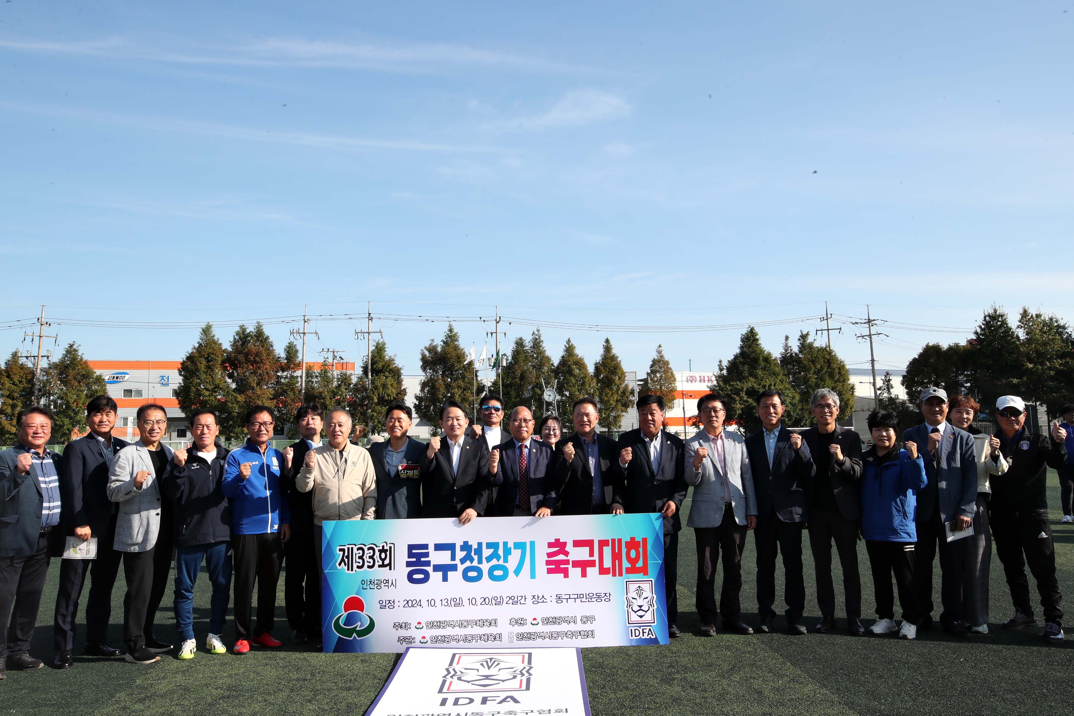 20241013_동구청장기_축구대회2.jpg 이미지