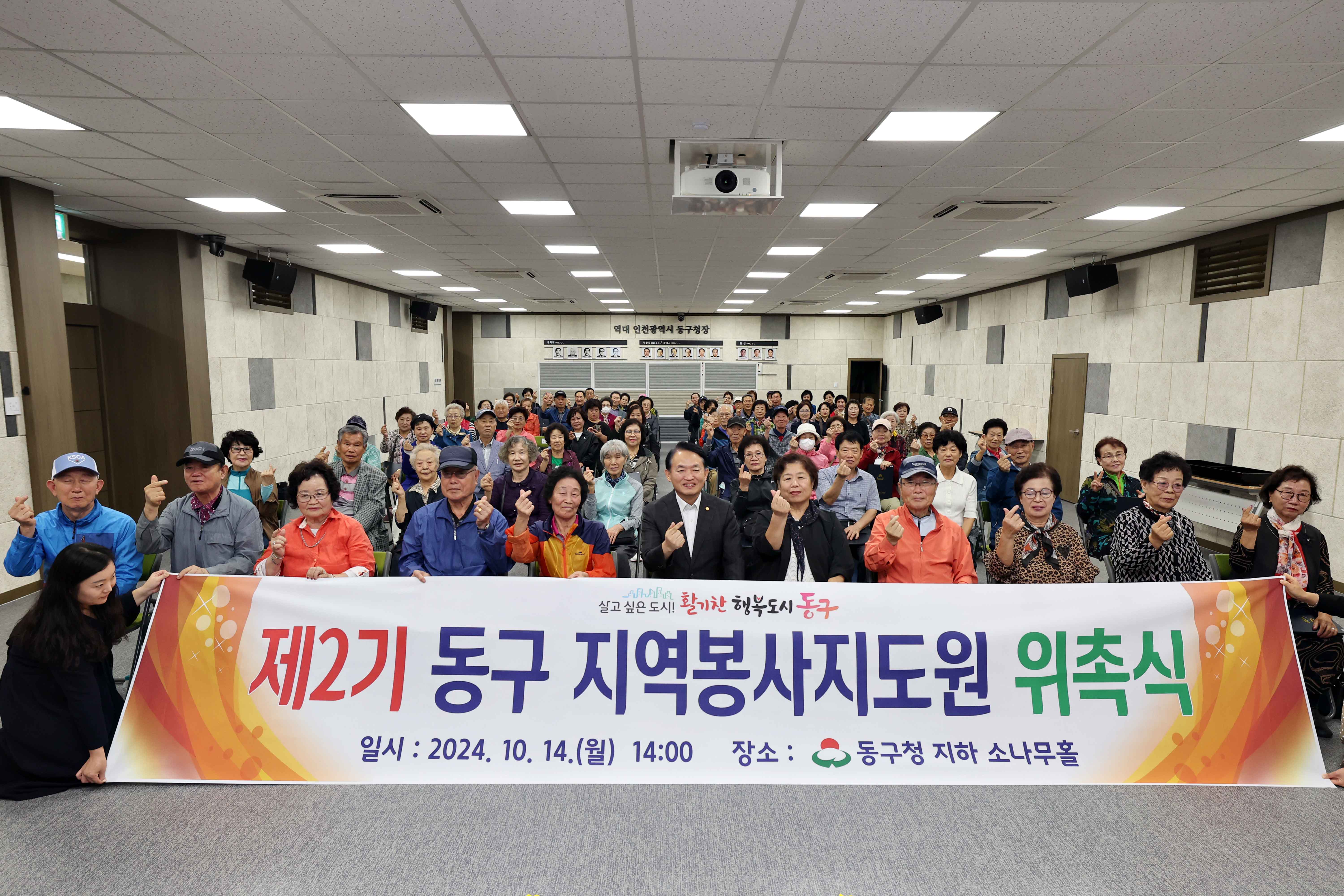 20241014_동구_지역봉사지도원_위촉식1.jpg 이미지