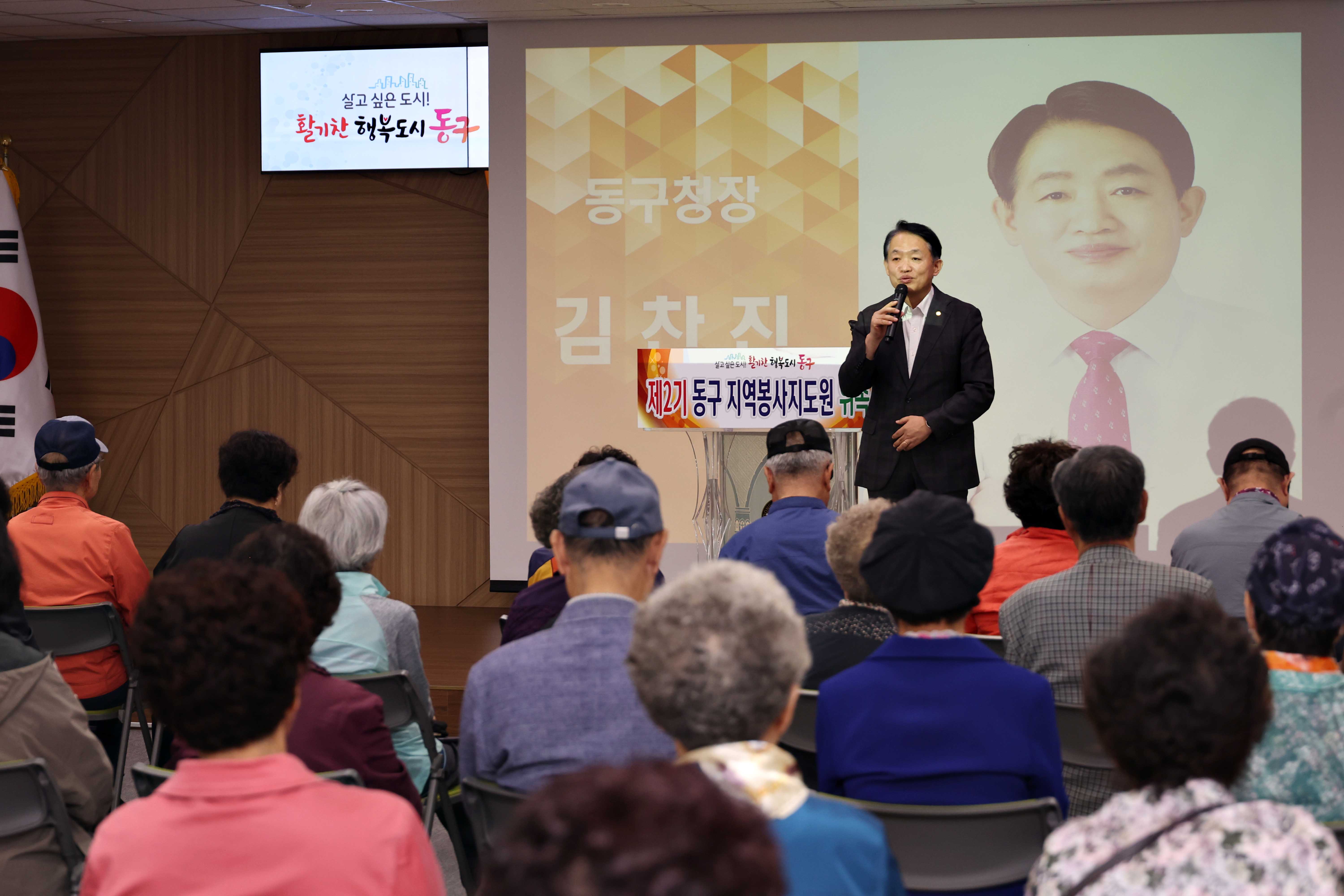 20241014_동구_지역봉사지도원_위촉식13.jpg 이미지