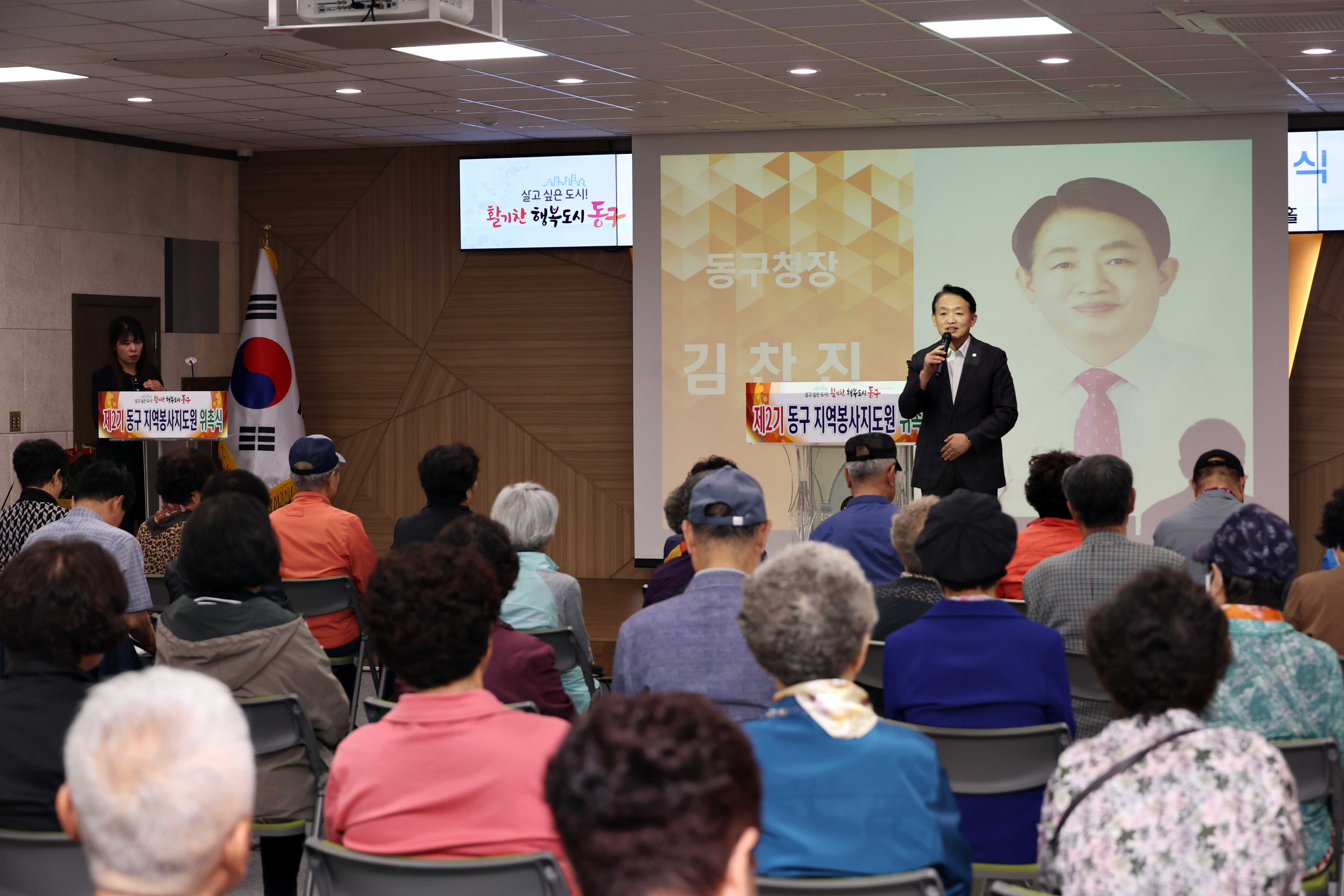 20241014_동구_지역봉사지도원_위촉식14.jpg 이미지