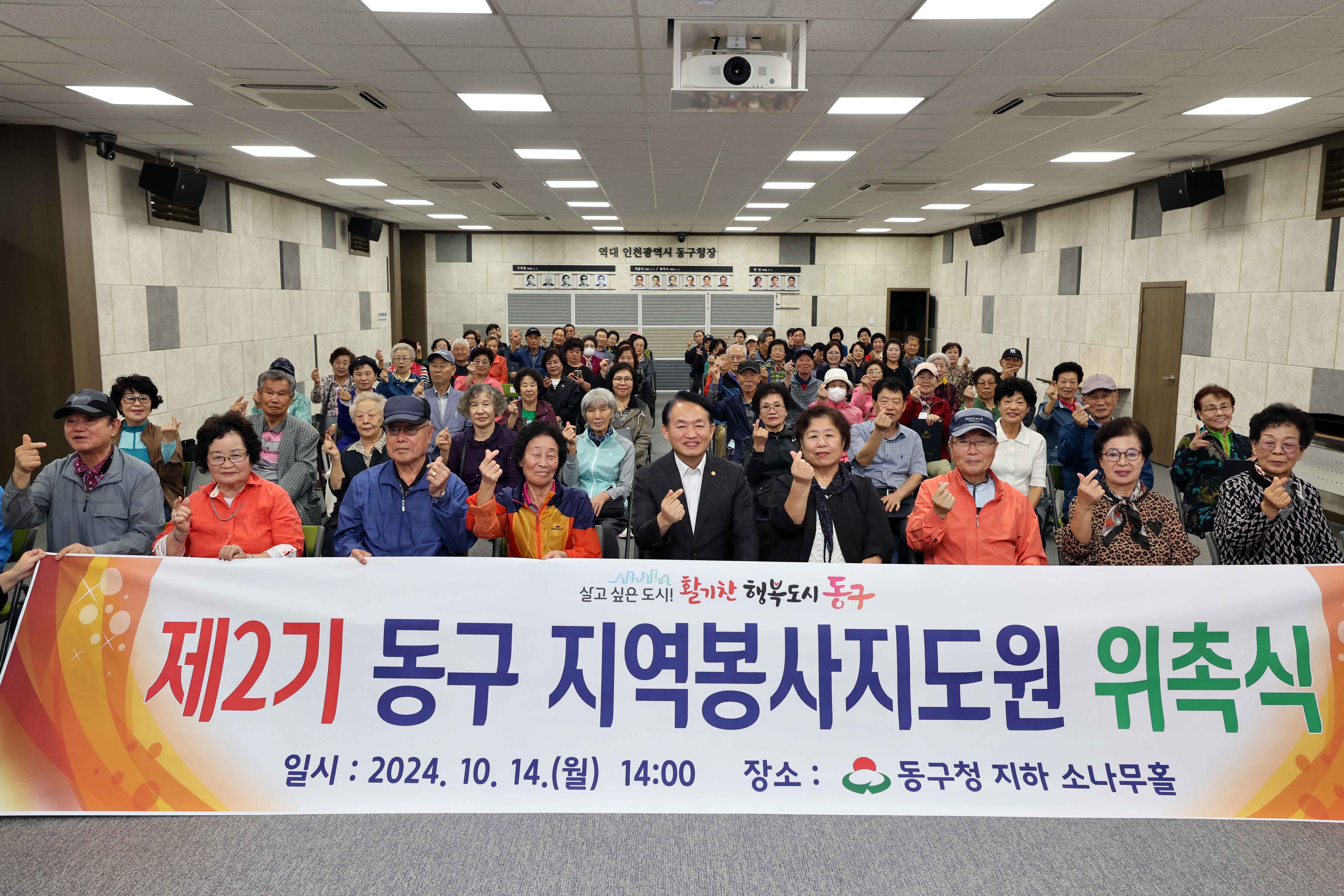20241014_동구_지역봉사지도원_위촉식2.jpg 이미지
