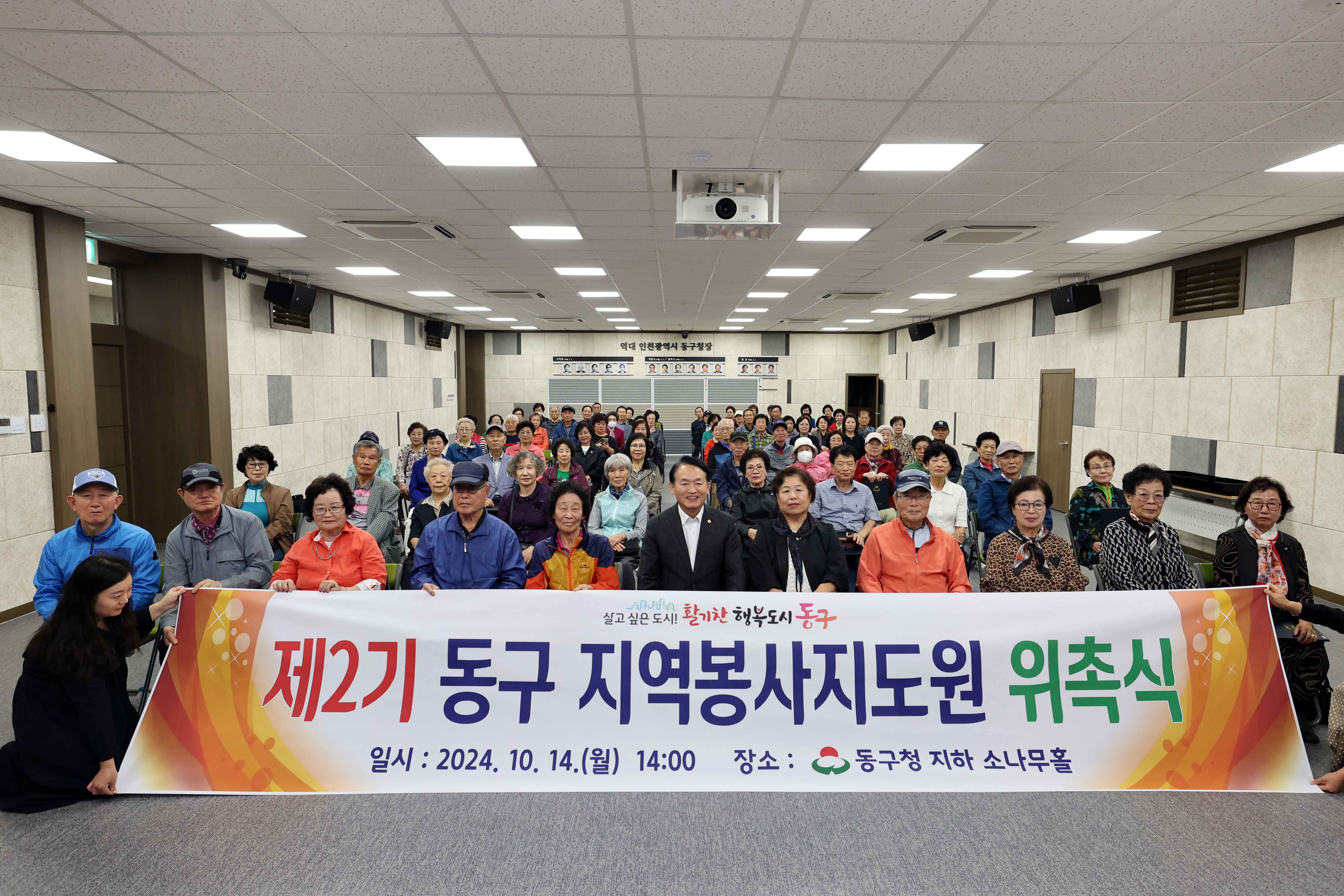 20241014_동구_지역봉사지도원_위촉식3.jpg 이미지