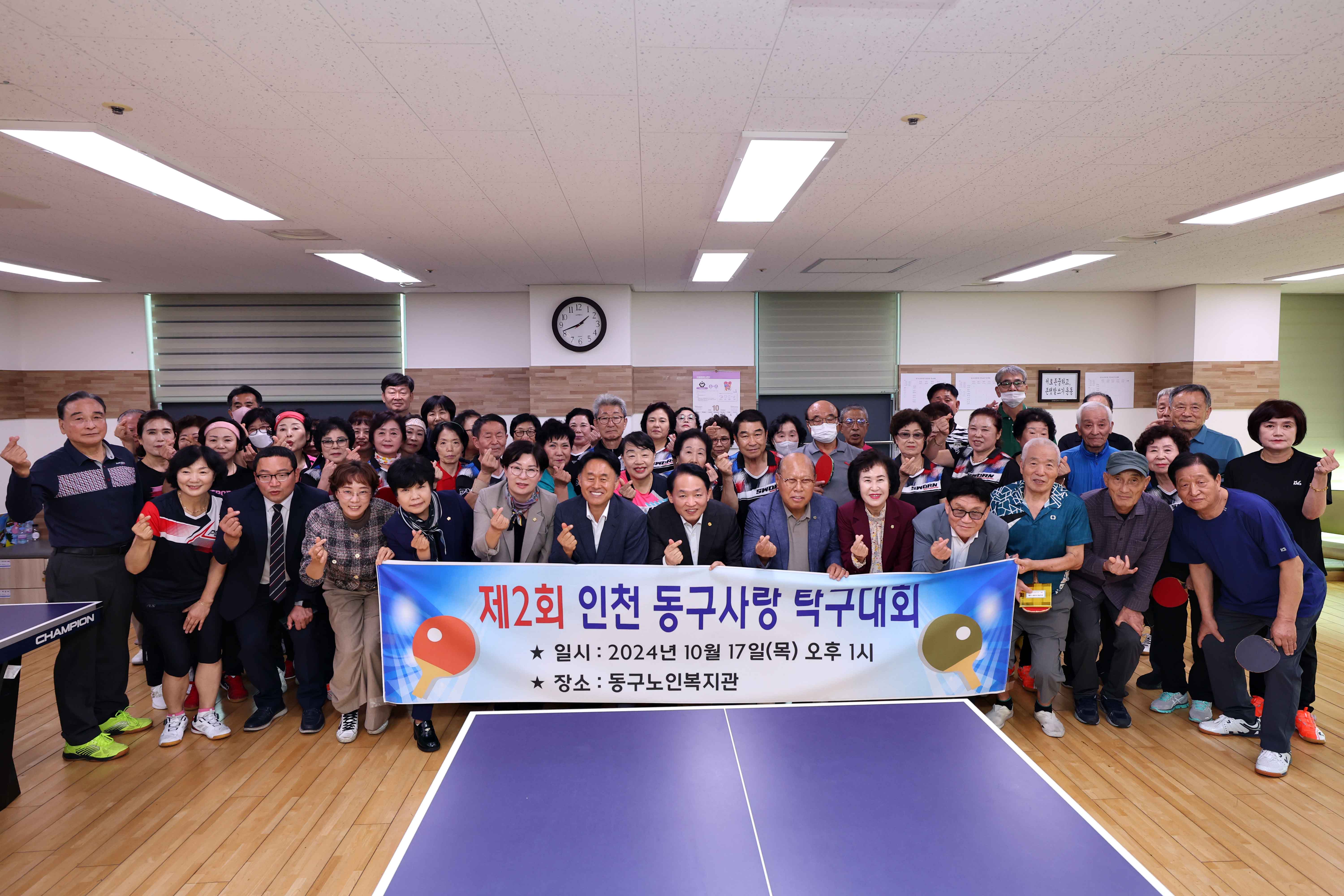20241017_제2회_인천_동구사랑_탁구대회1.jpg 이미지