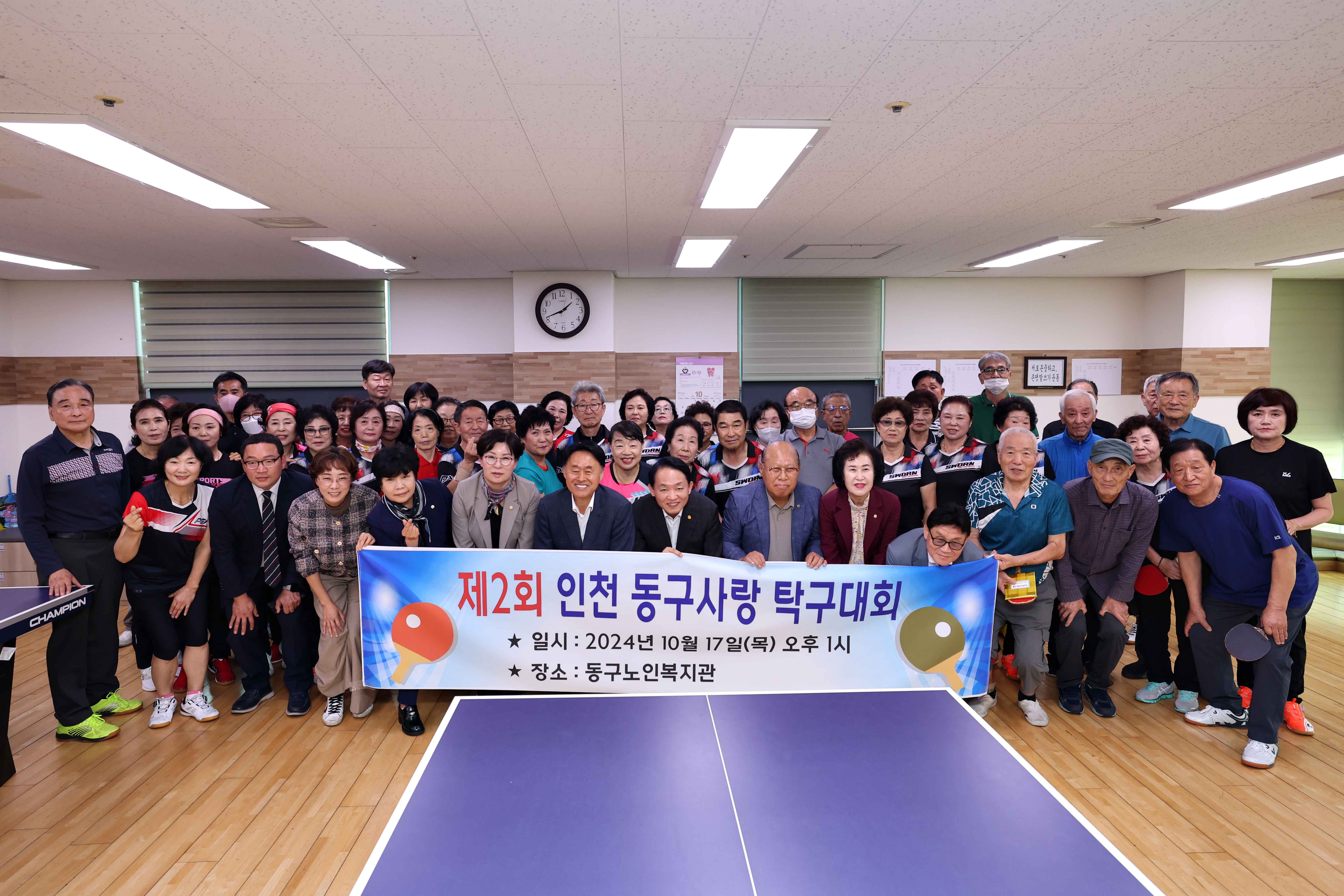 20241017_제2회_인천_동구사랑_탁구대회2.jpg 이미지