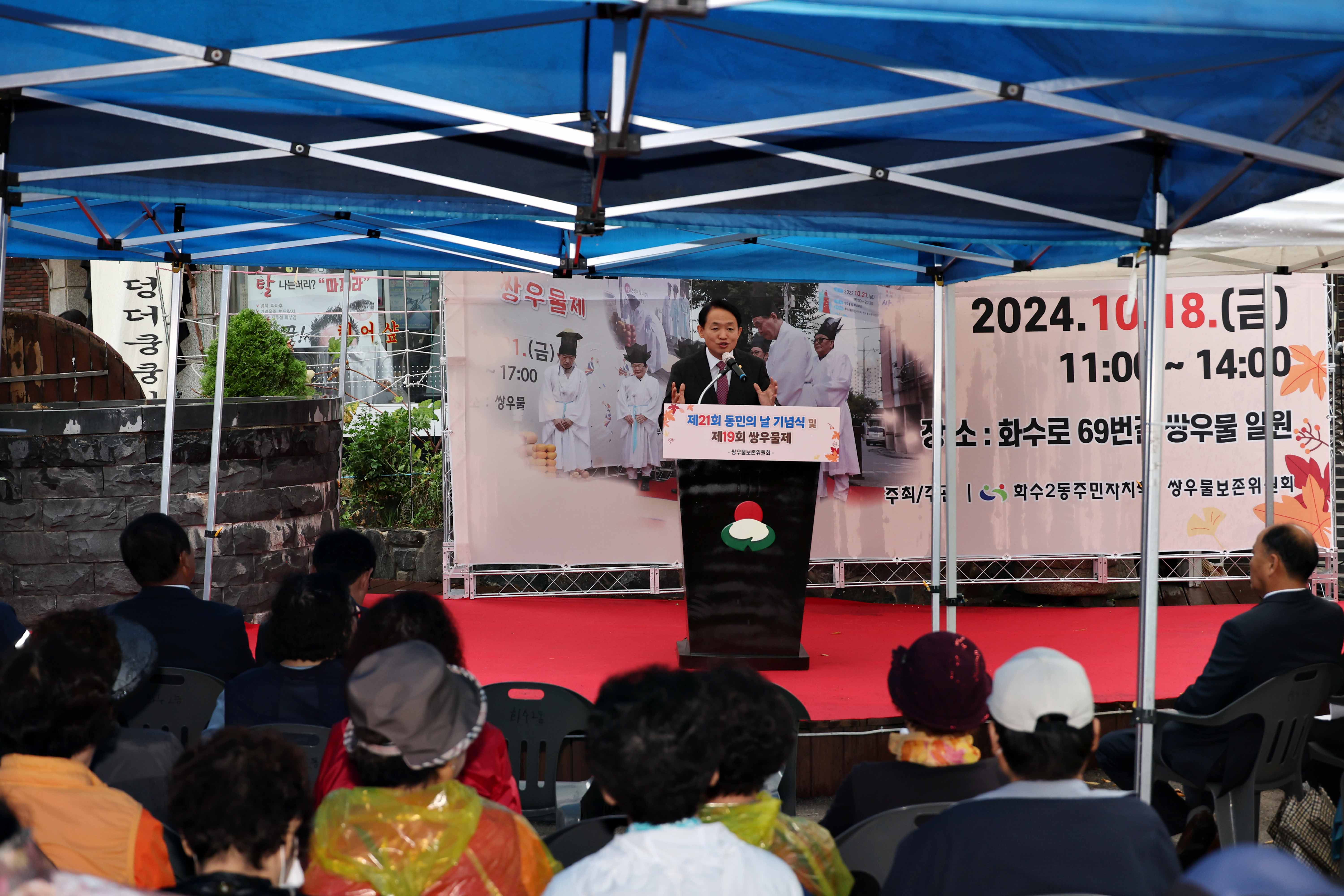 20241018_제21회_화수2동_동민의_날_및_제19회_쌍우물제8.jpg 이미지