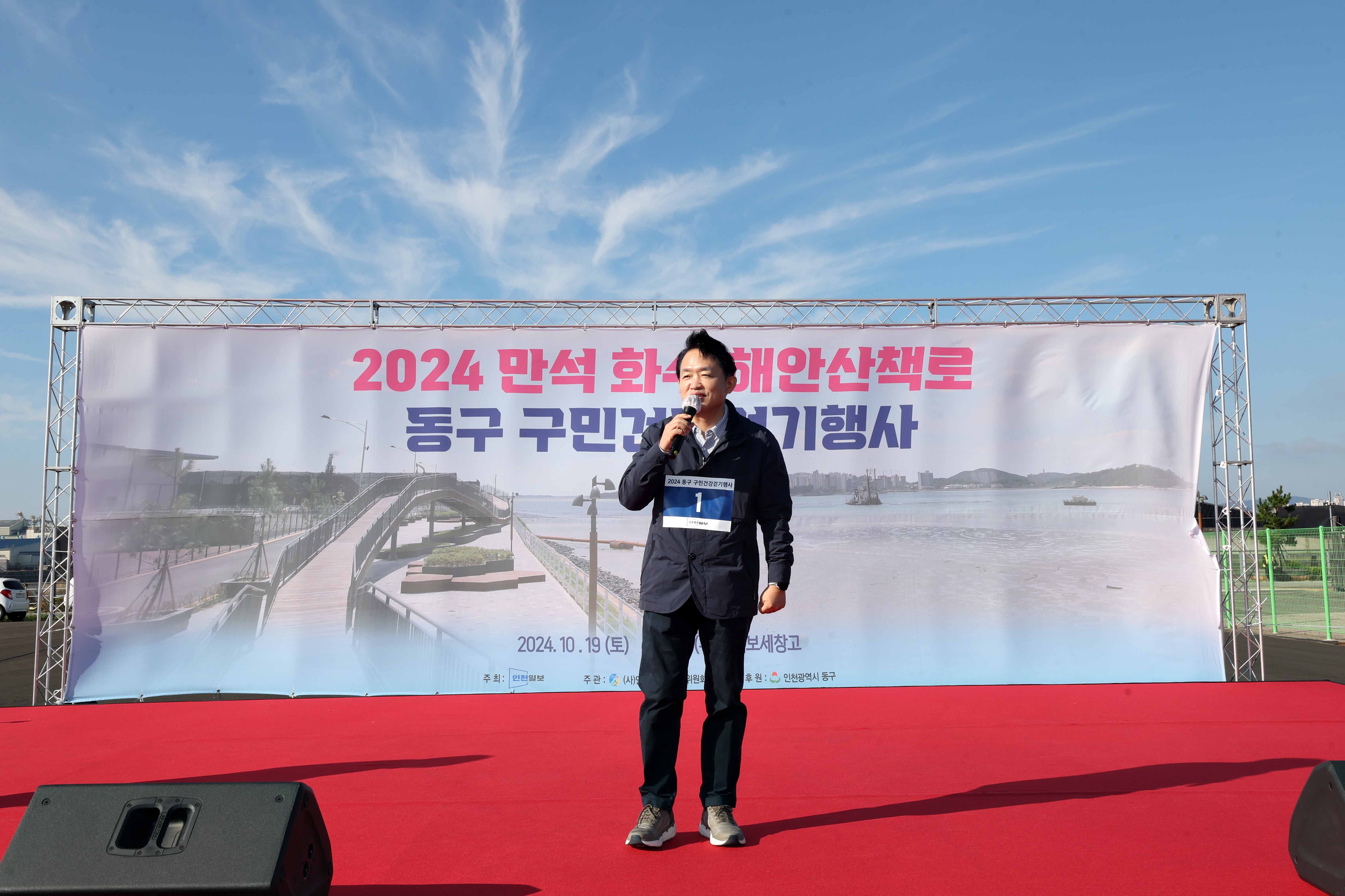 20241019_2024_동구_구민건강걷기대회19.jpg 이미지