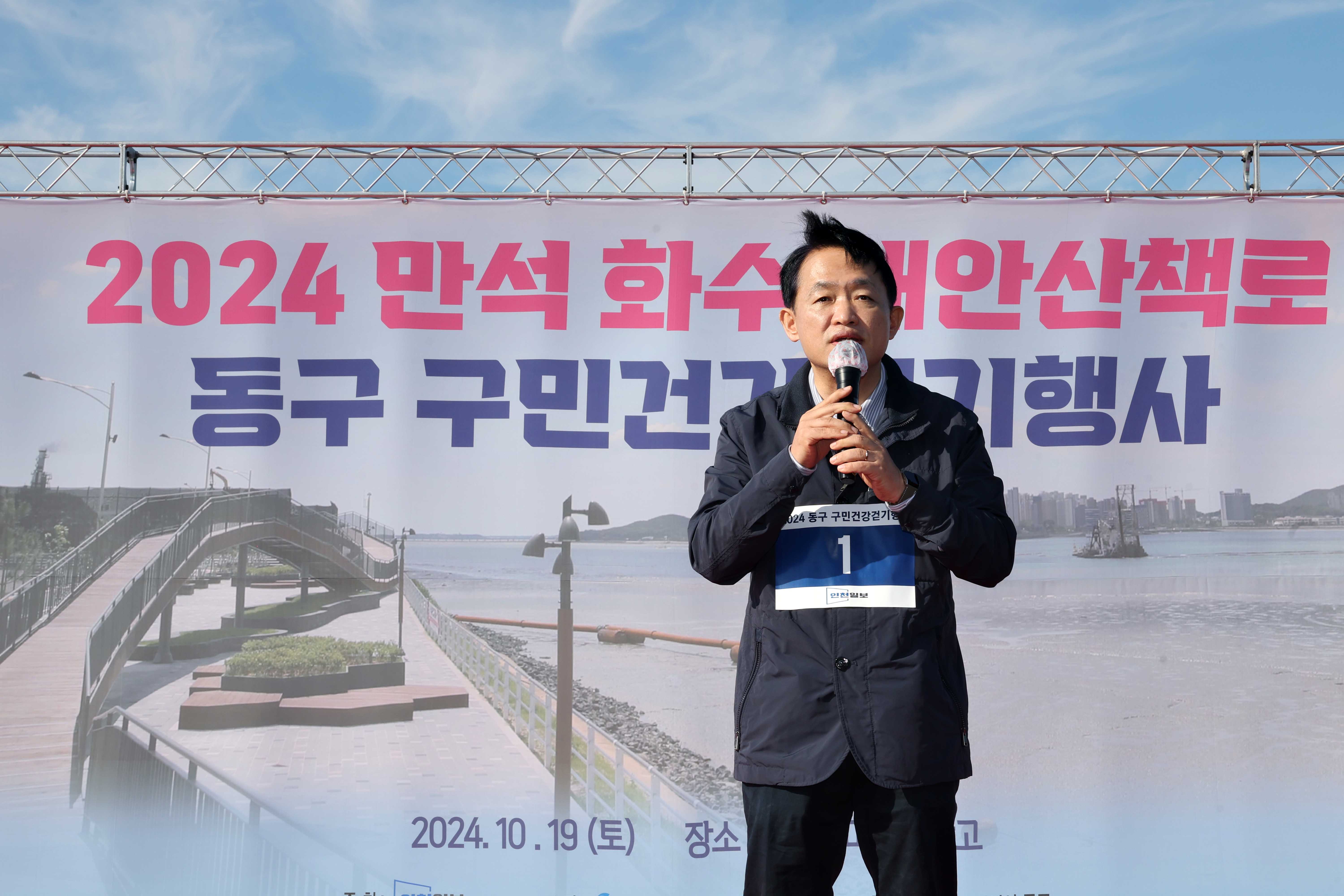 20241019_2024_동구_구민건강걷기대회21.jpg 이미지
