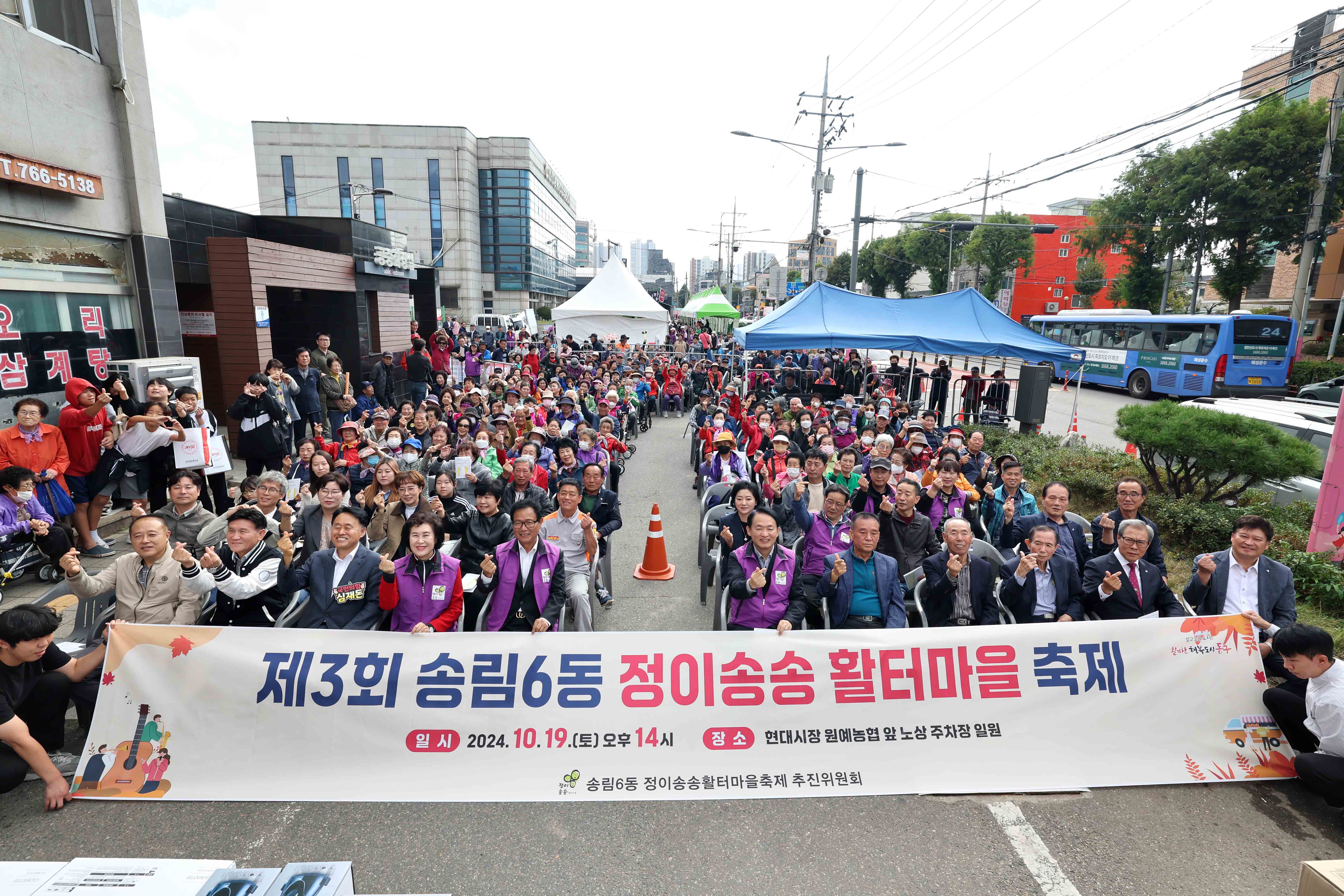 20241019_제3회_송림6동_정이송송_활터마을_축제1.jpg 이미지