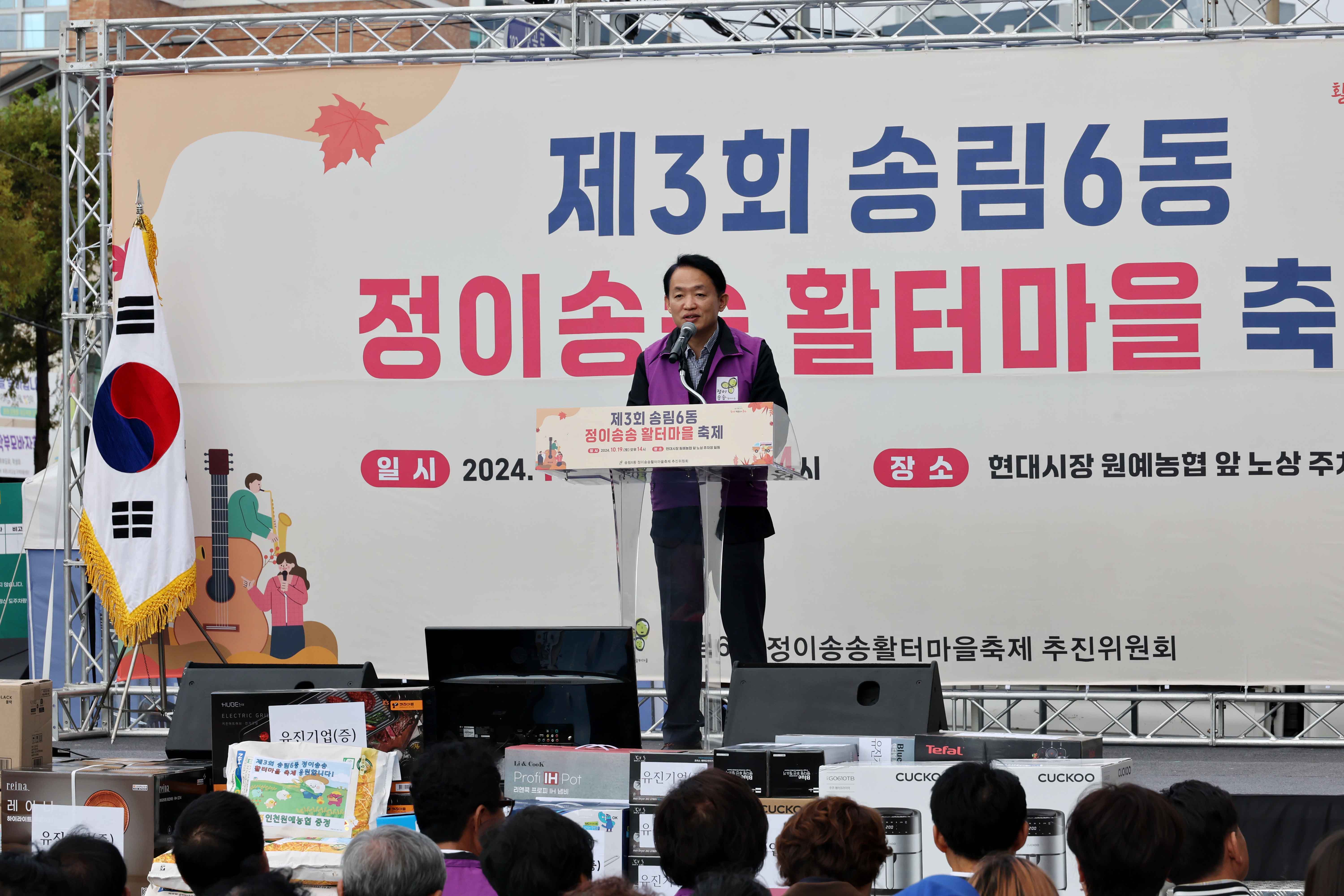 20241019_제3회_송림6동_정이송송_활터마을_축제12.jpg 이미지