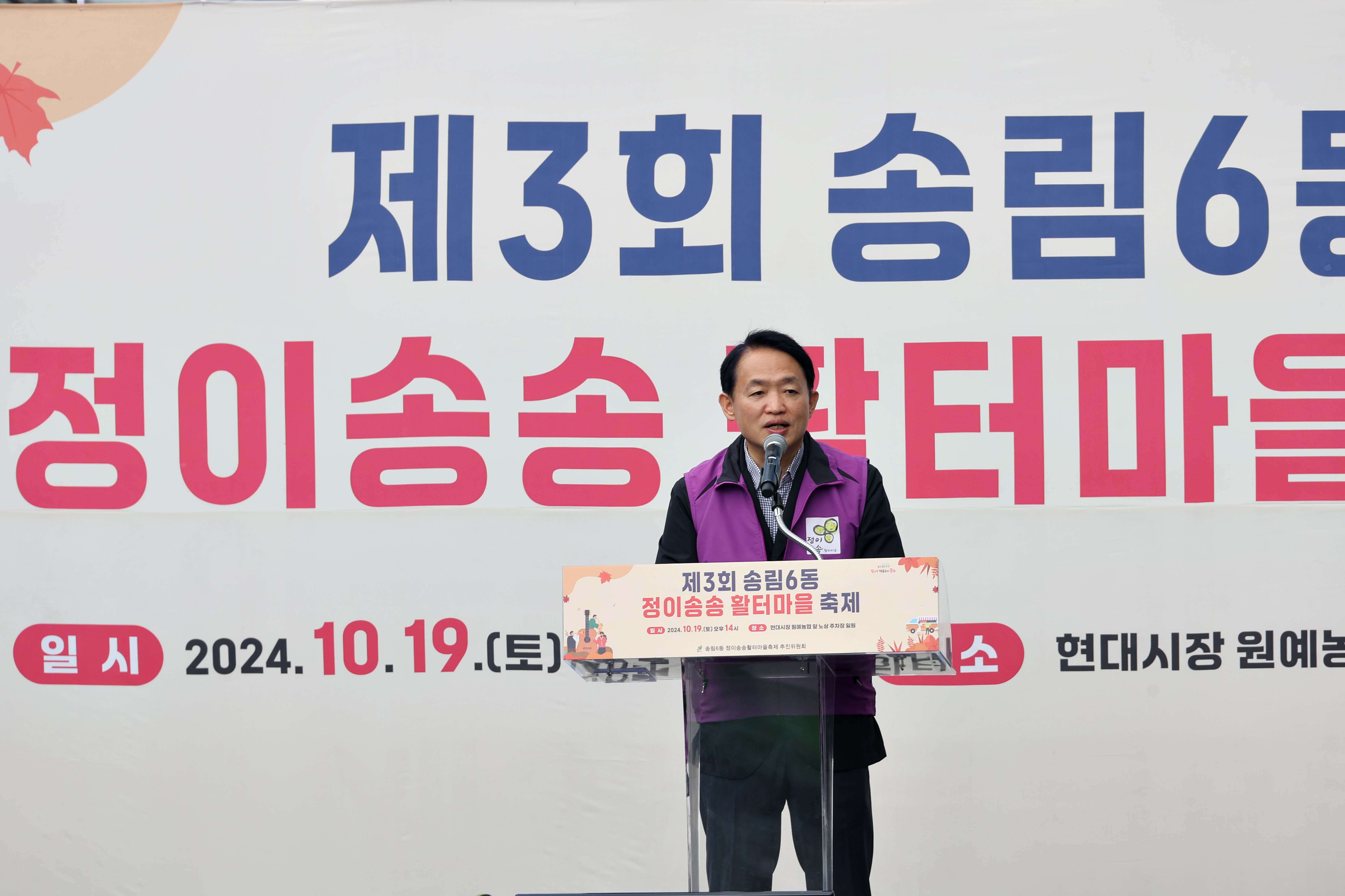 20241019_제3회_송림6동_정이송송_활터마을_축제14.jpg 이미지