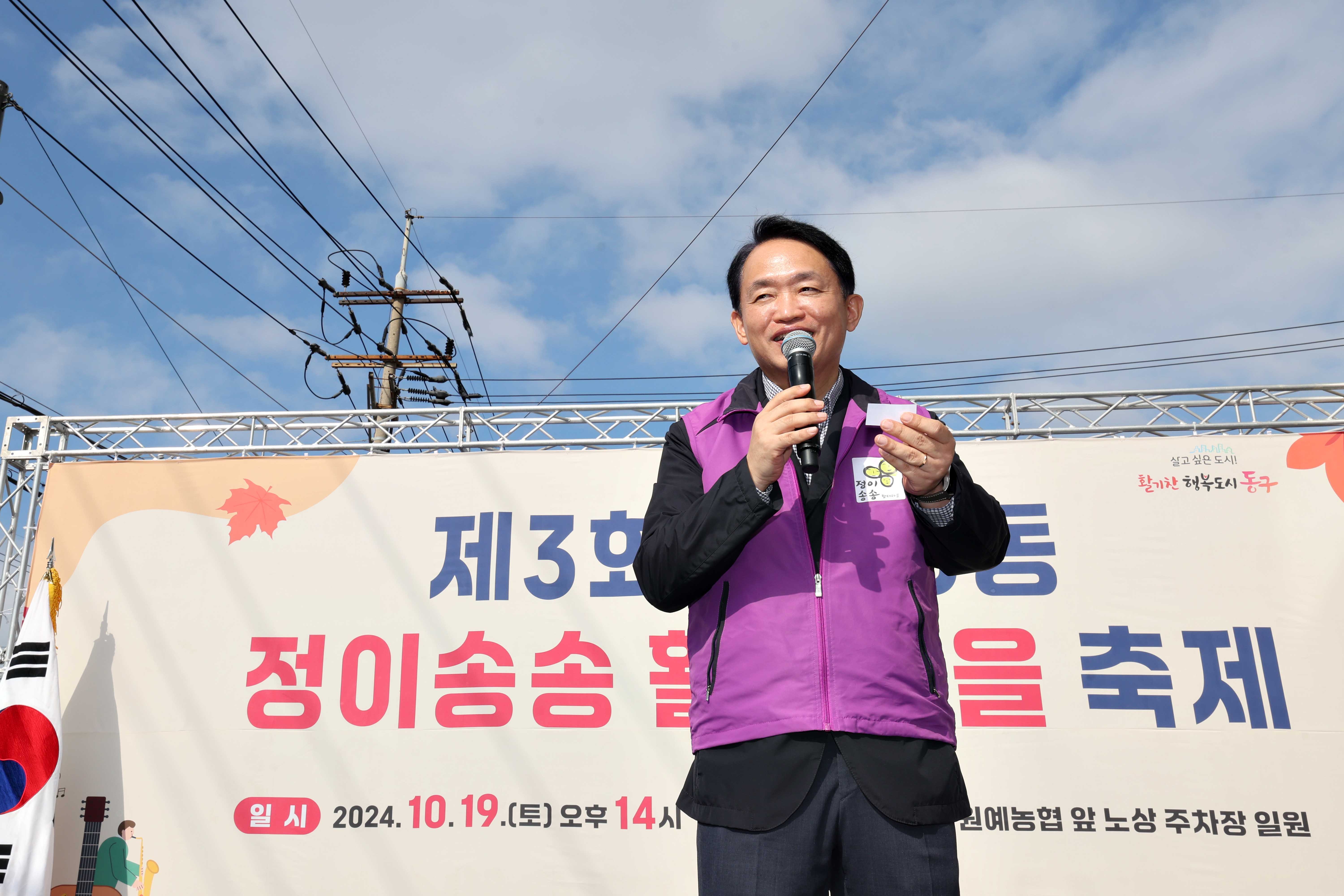 20241019_제3회_송림6동_정이송송_활터마을_축제16.jpg 이미지