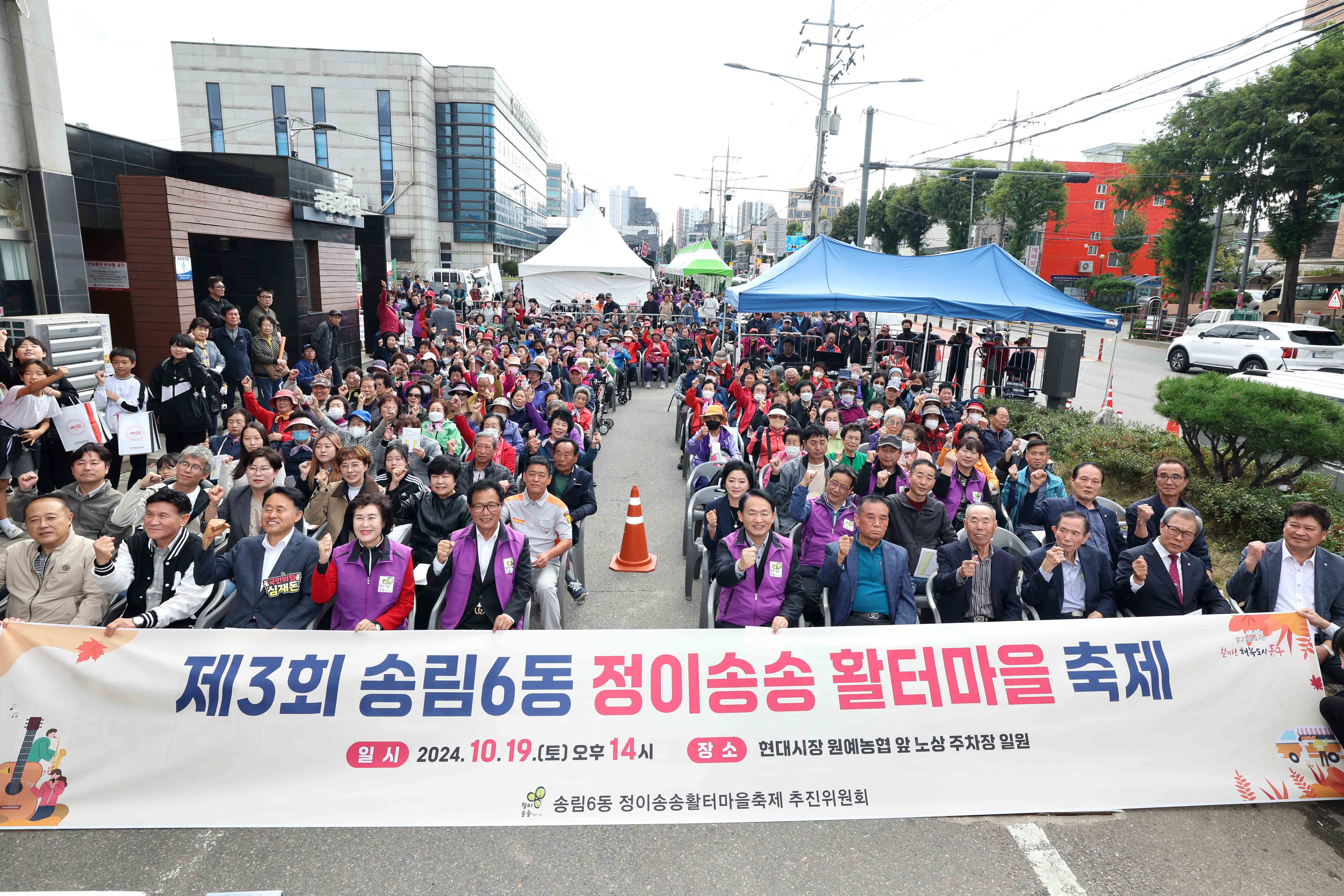20241019_제3회_송림6동_정이송송_활터마을_축제2.jpg 이미지
