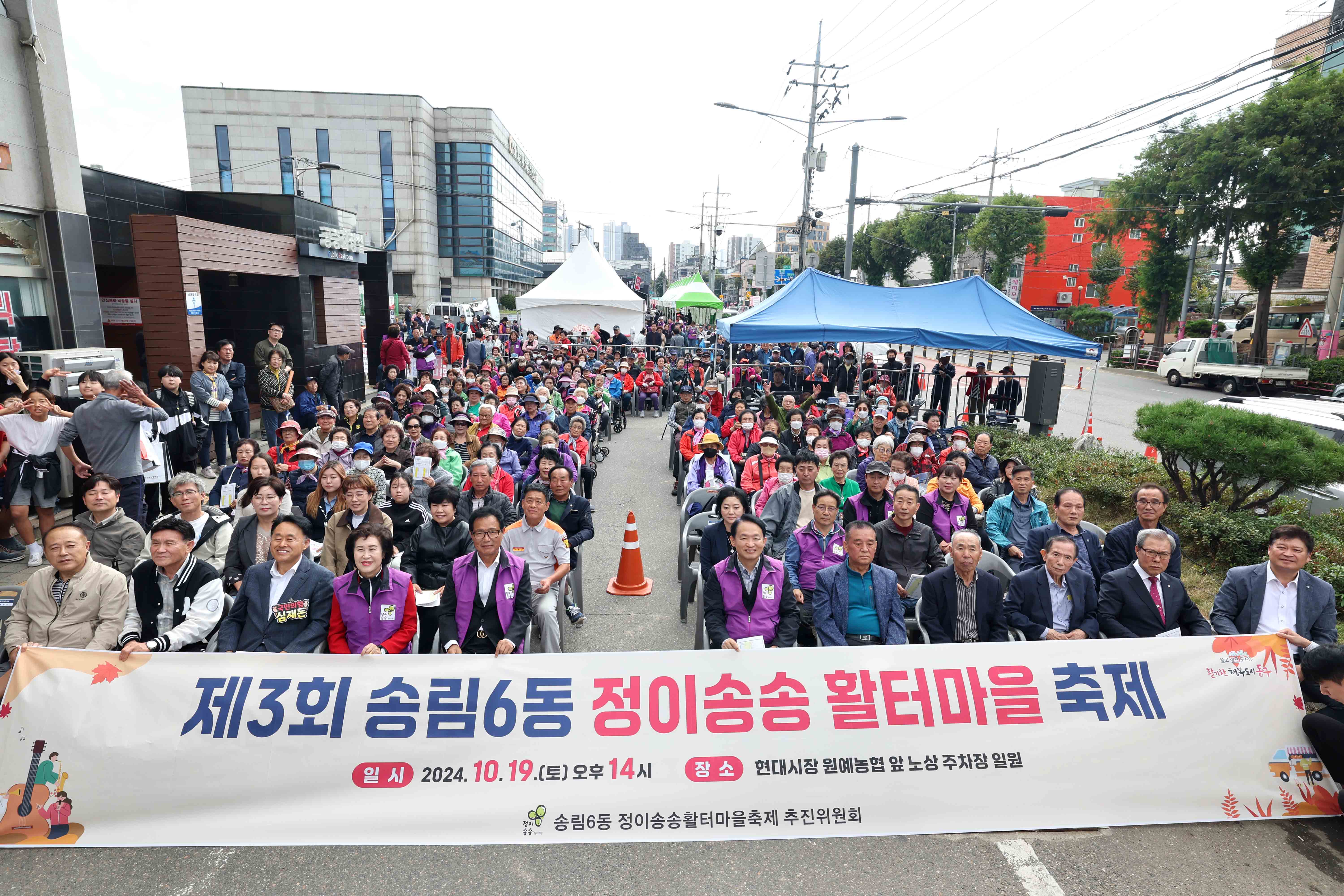 20241019_제3회_송림6동_정이송송_활터마을_축제3.jpg 이미지
