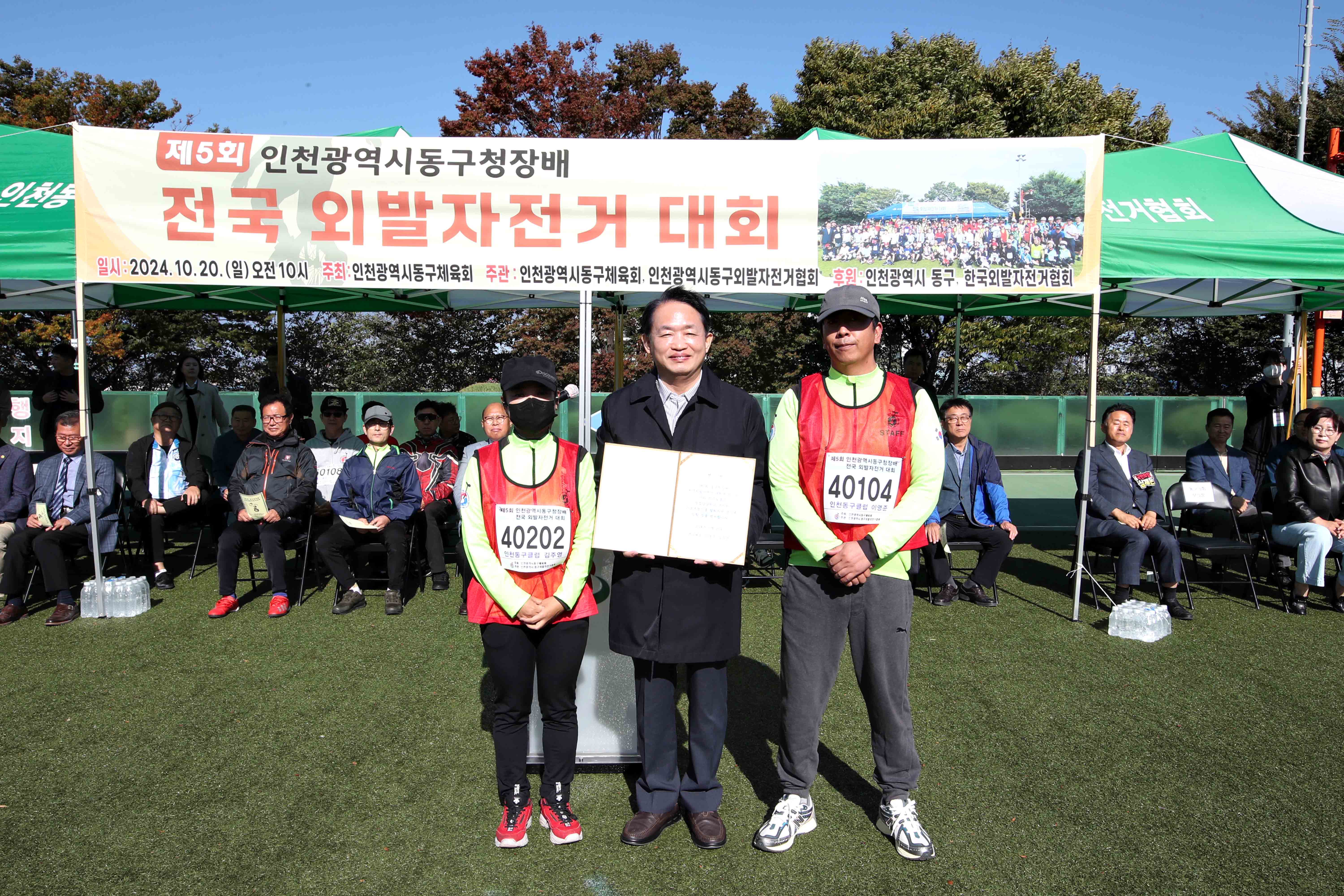 20241020_제5회_동구청장기_외발자전거대회11.jpg 이미지