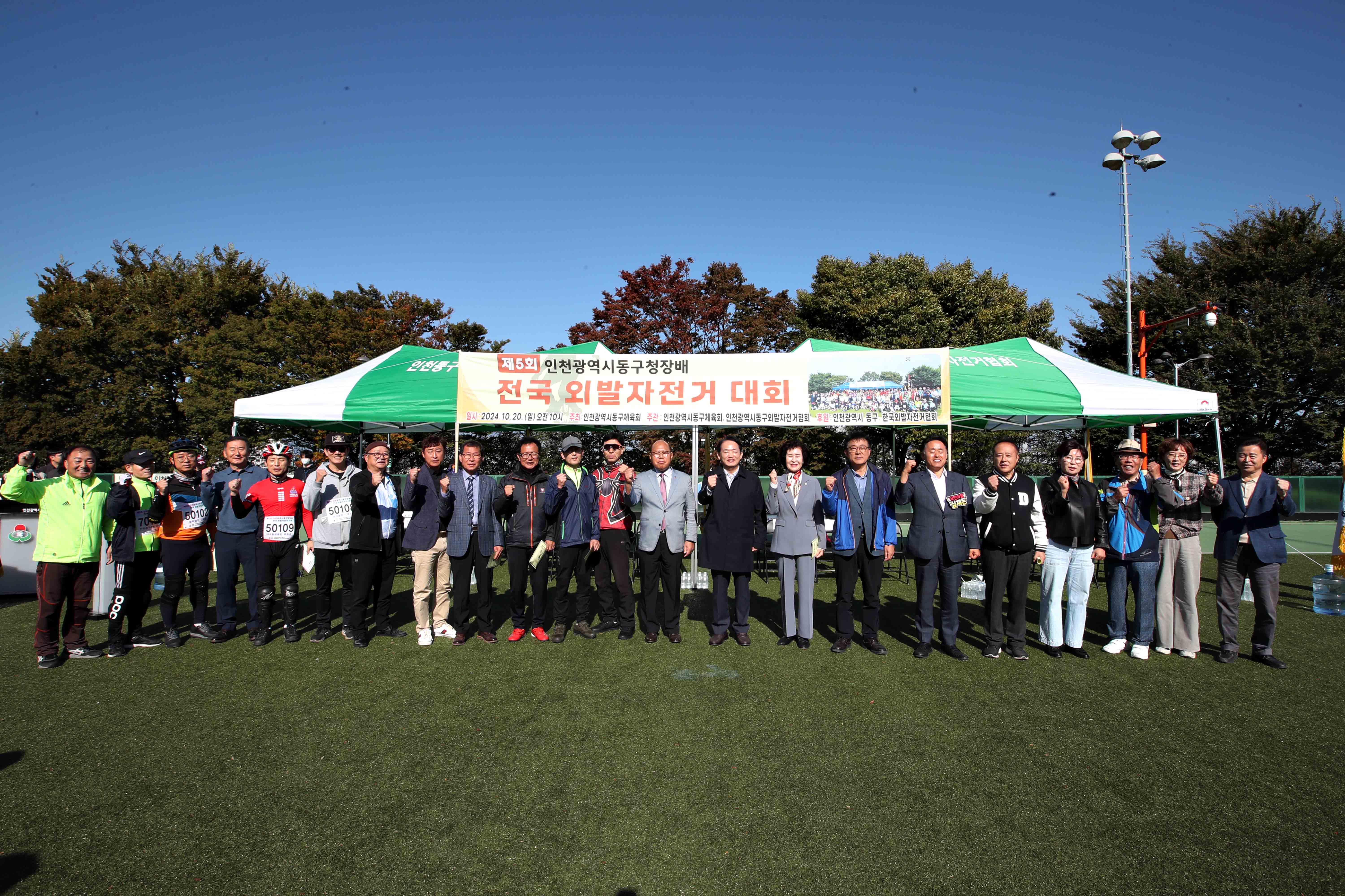 20241020_제5회_동구청장기_외발자전거대회2.jpg 이미지