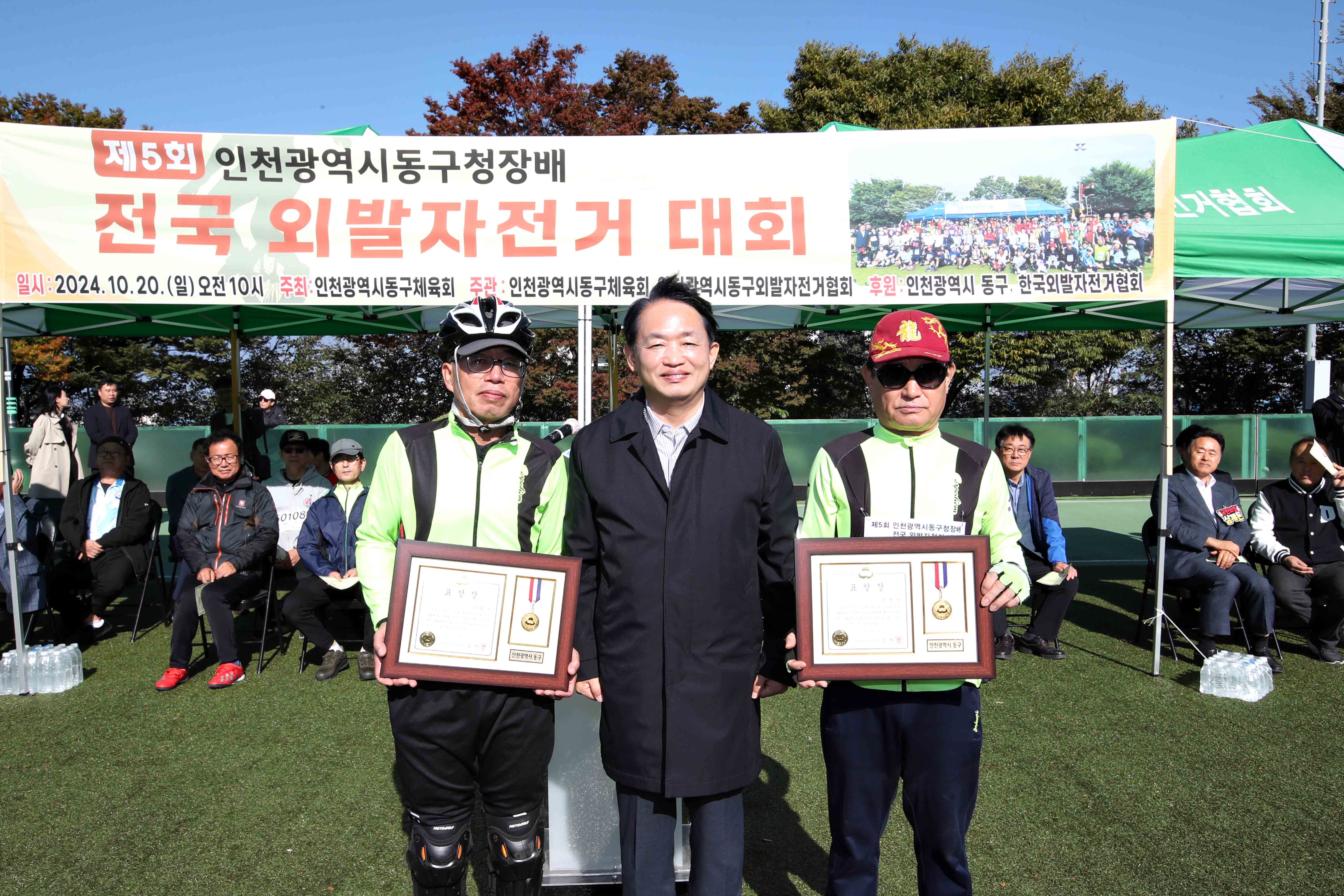 20241020_제5회_동구청장기_외발자전거대회9.jpg 이미지