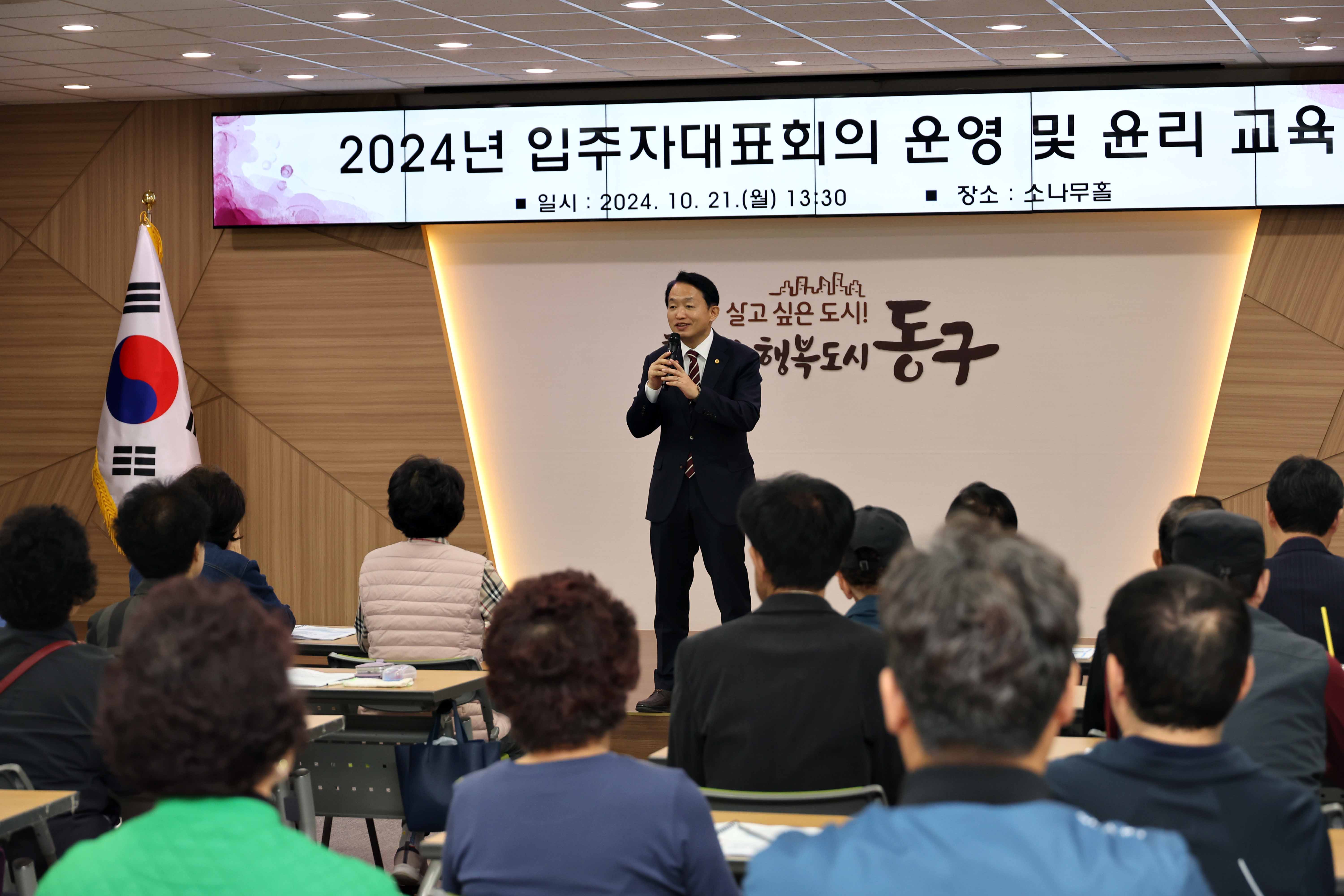 20241021_2024년_입주자대표회의_운영_및_윤리_교육2.jpg 이미지
