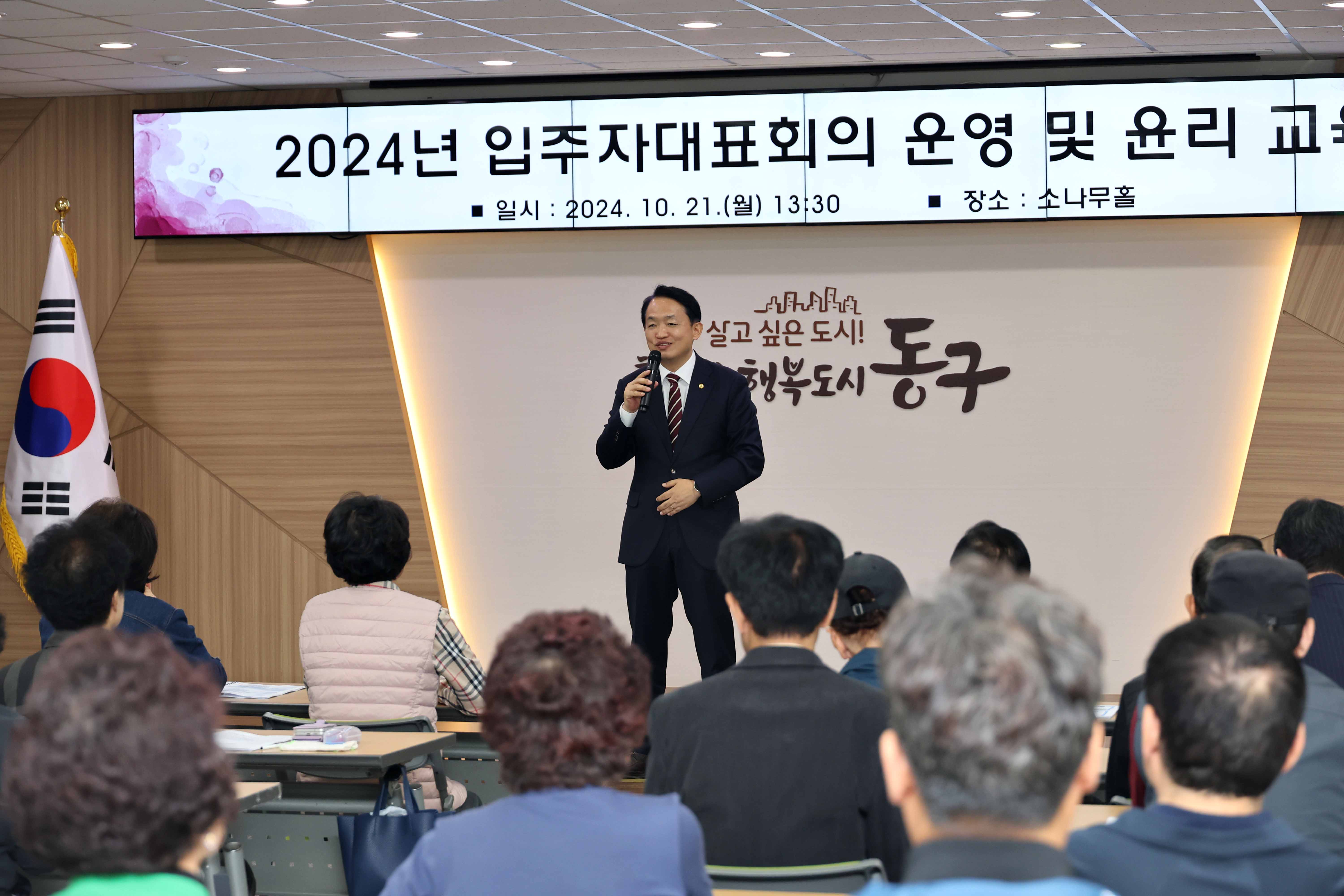 20241021_2024년_입주자대표회의_운영_및_윤리_교육3.jpg 이미지
