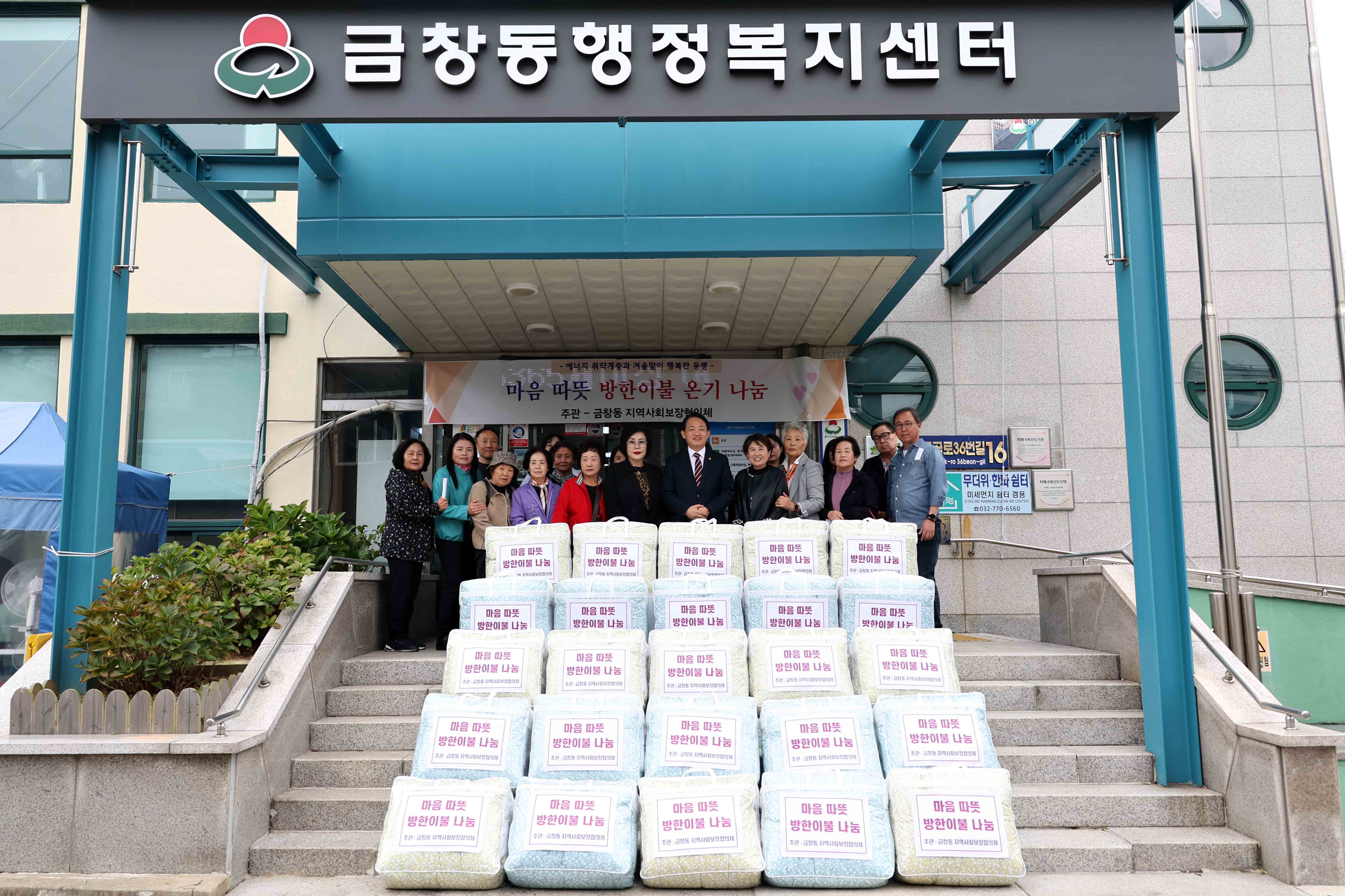 20241021_금창동_방한이불_온기_나눔2.jpg 이미지
