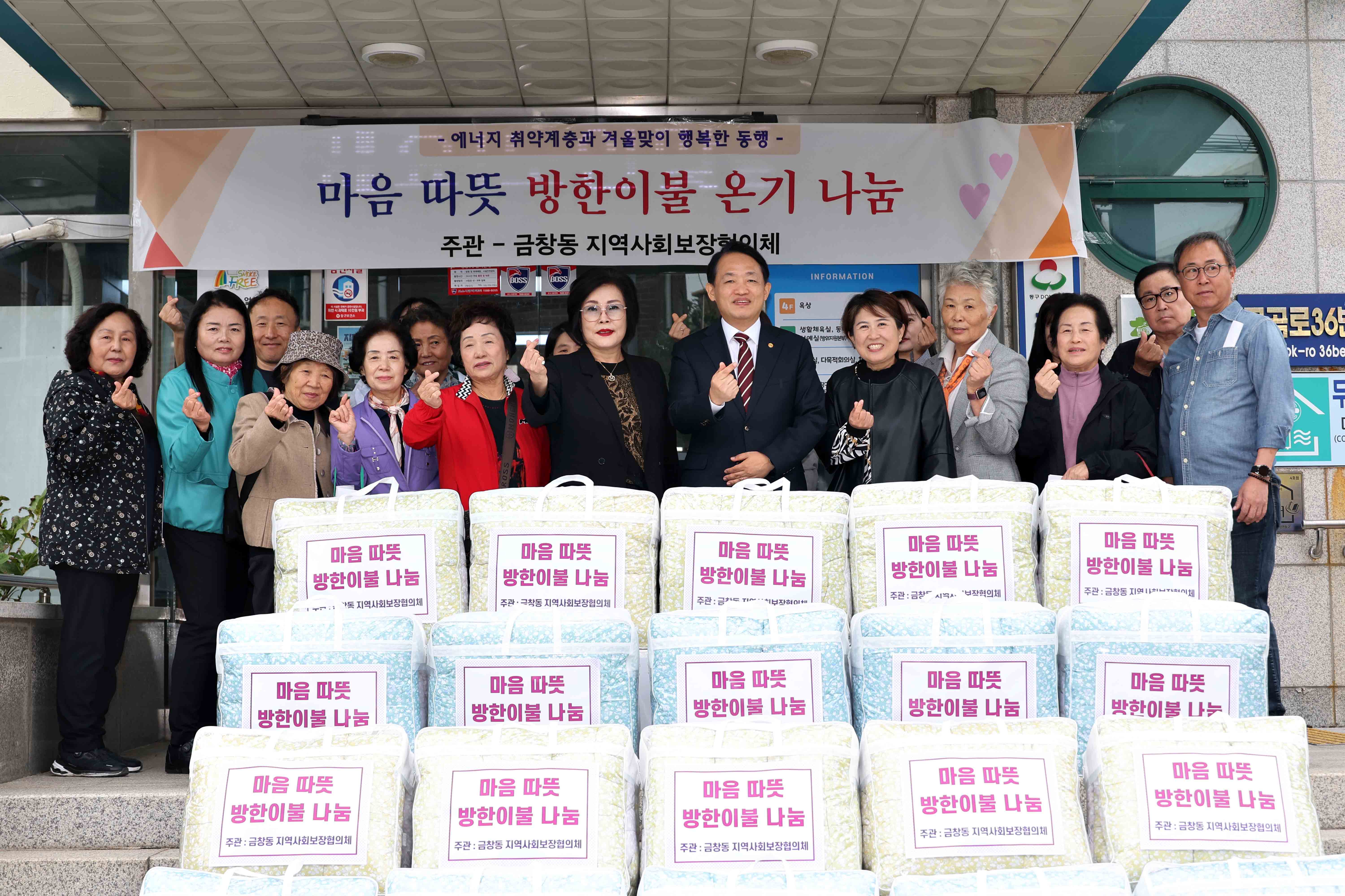 20241021_금창동_방한이불_온기_나눔3.jpg 이미지