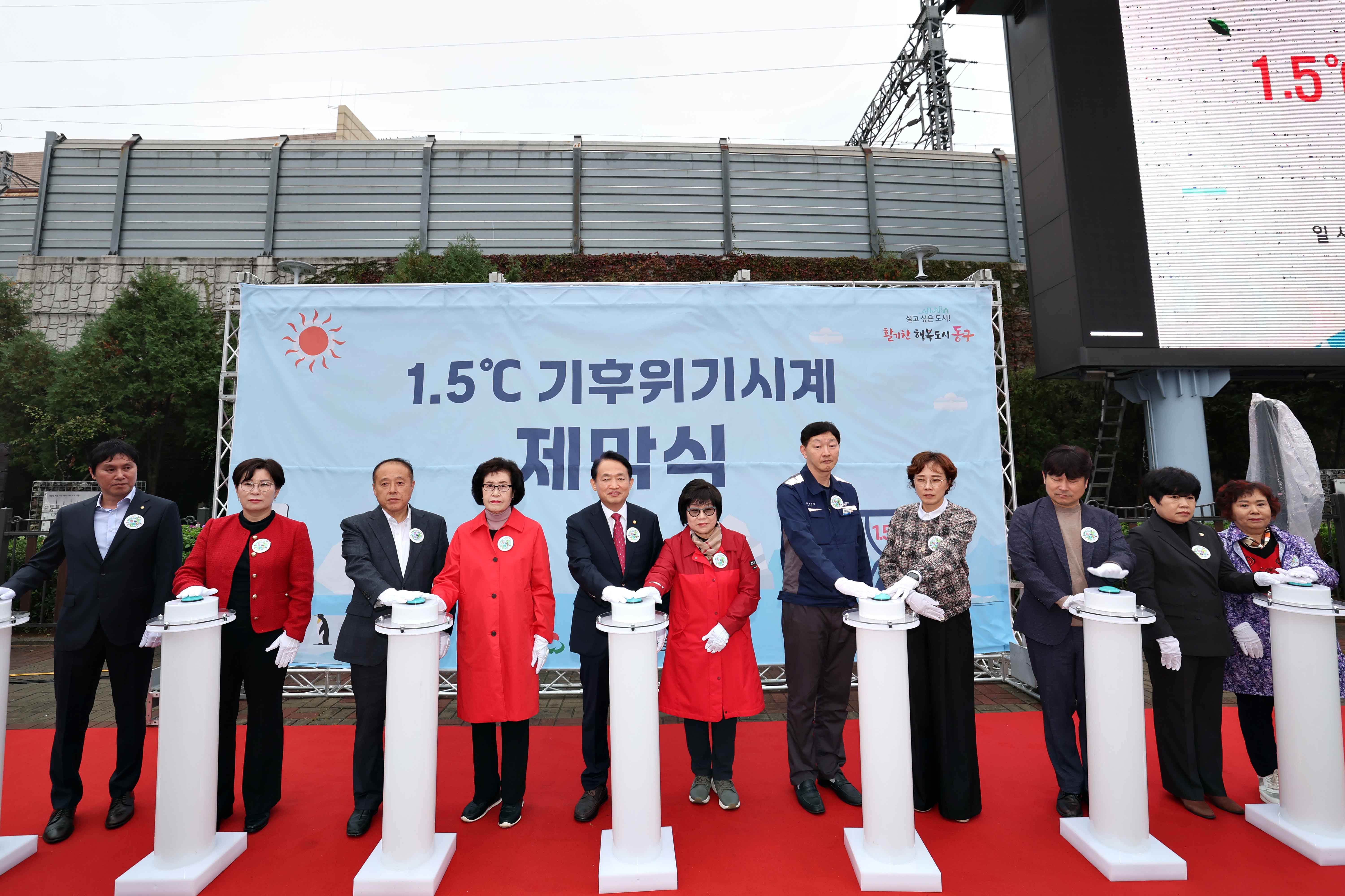 20241022_1_5도_기후위기시계_제막식1.jpg 이미지