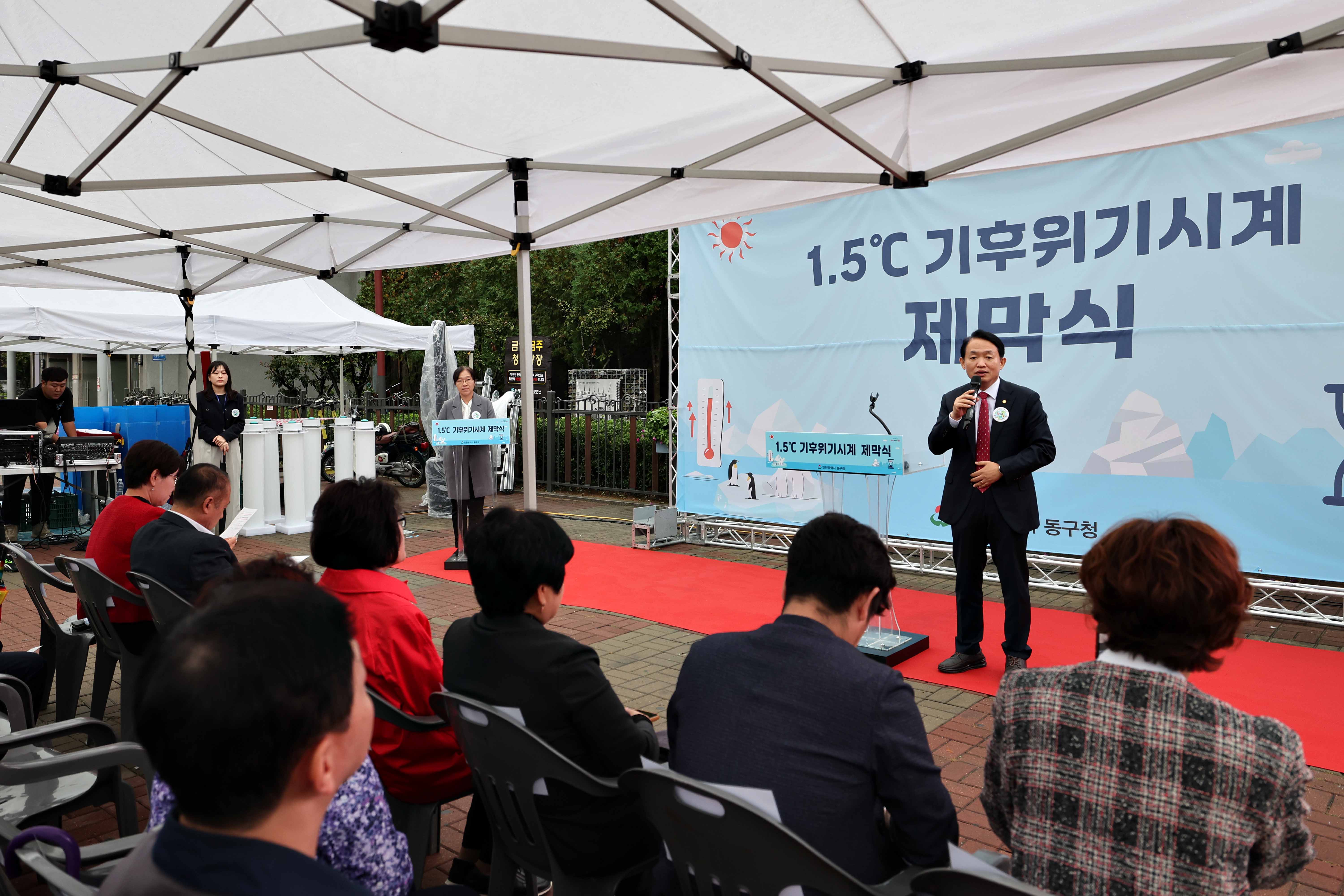 20241022_1_5도_기후위기시계_제막식11.jpg 이미지