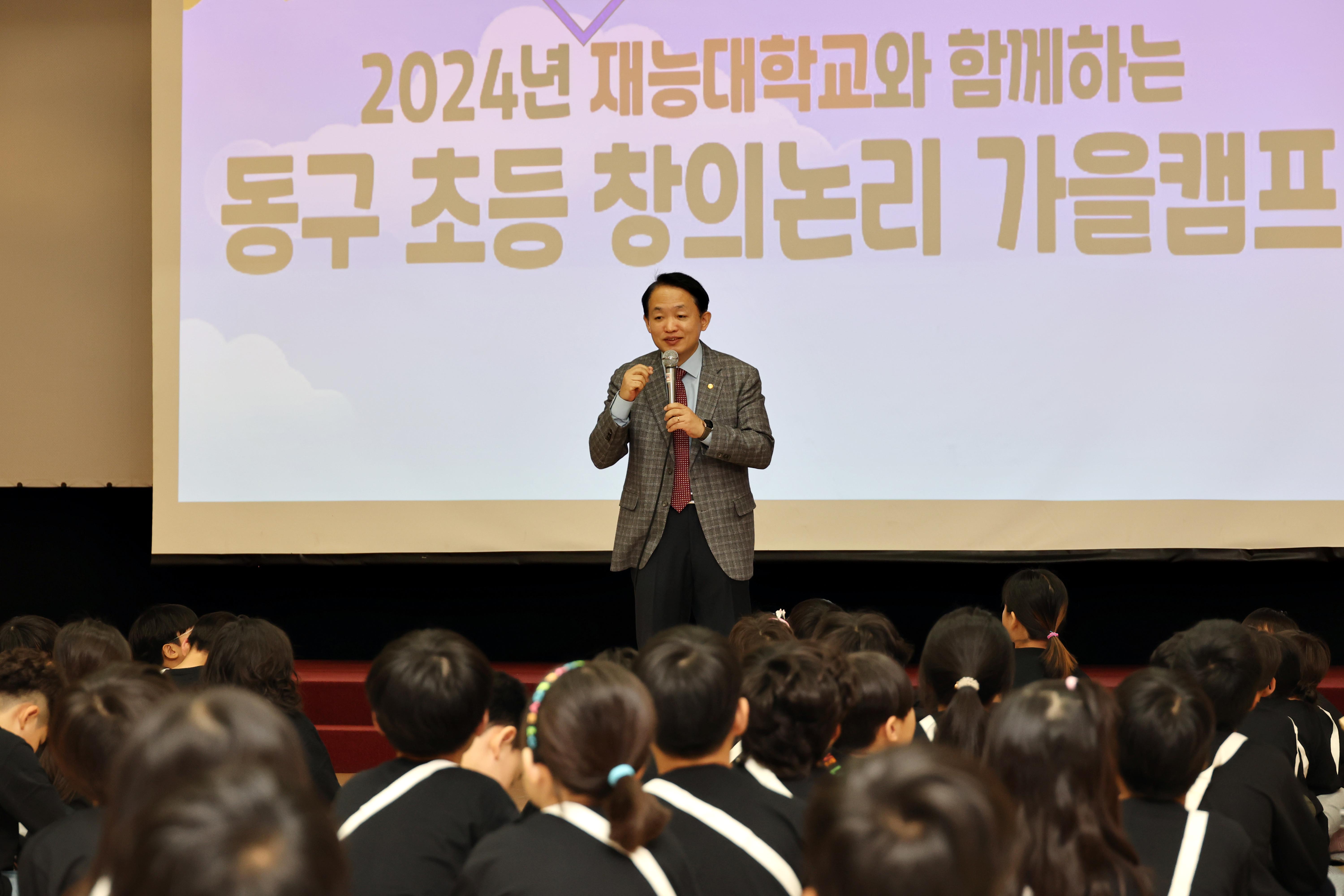 20241026_동구_초등_창의논리_가을캠프1.jpg 이미지