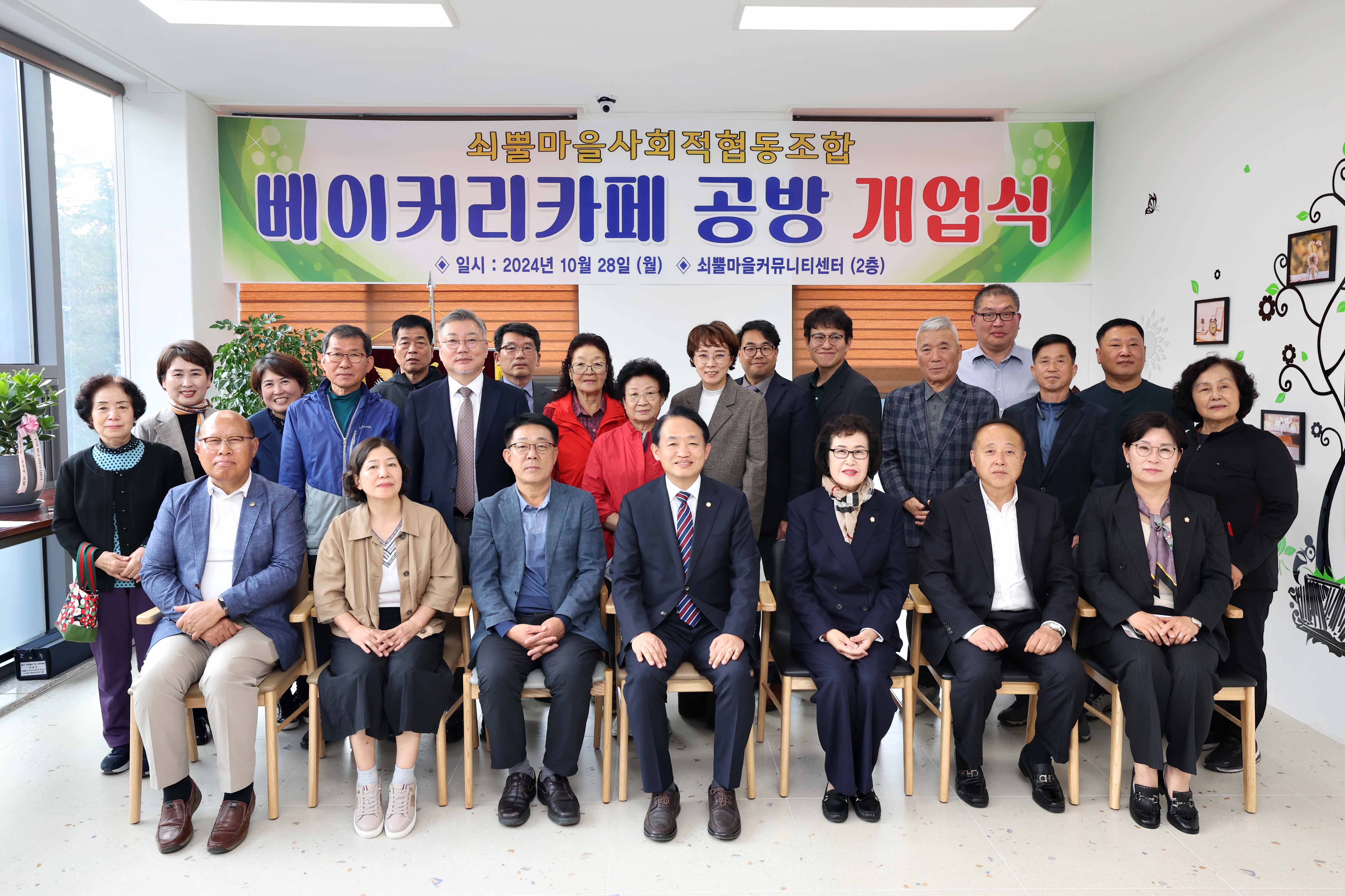 20241028_쇠뿔마을_베이커리카페_공방_개업식2.jpg 이미지