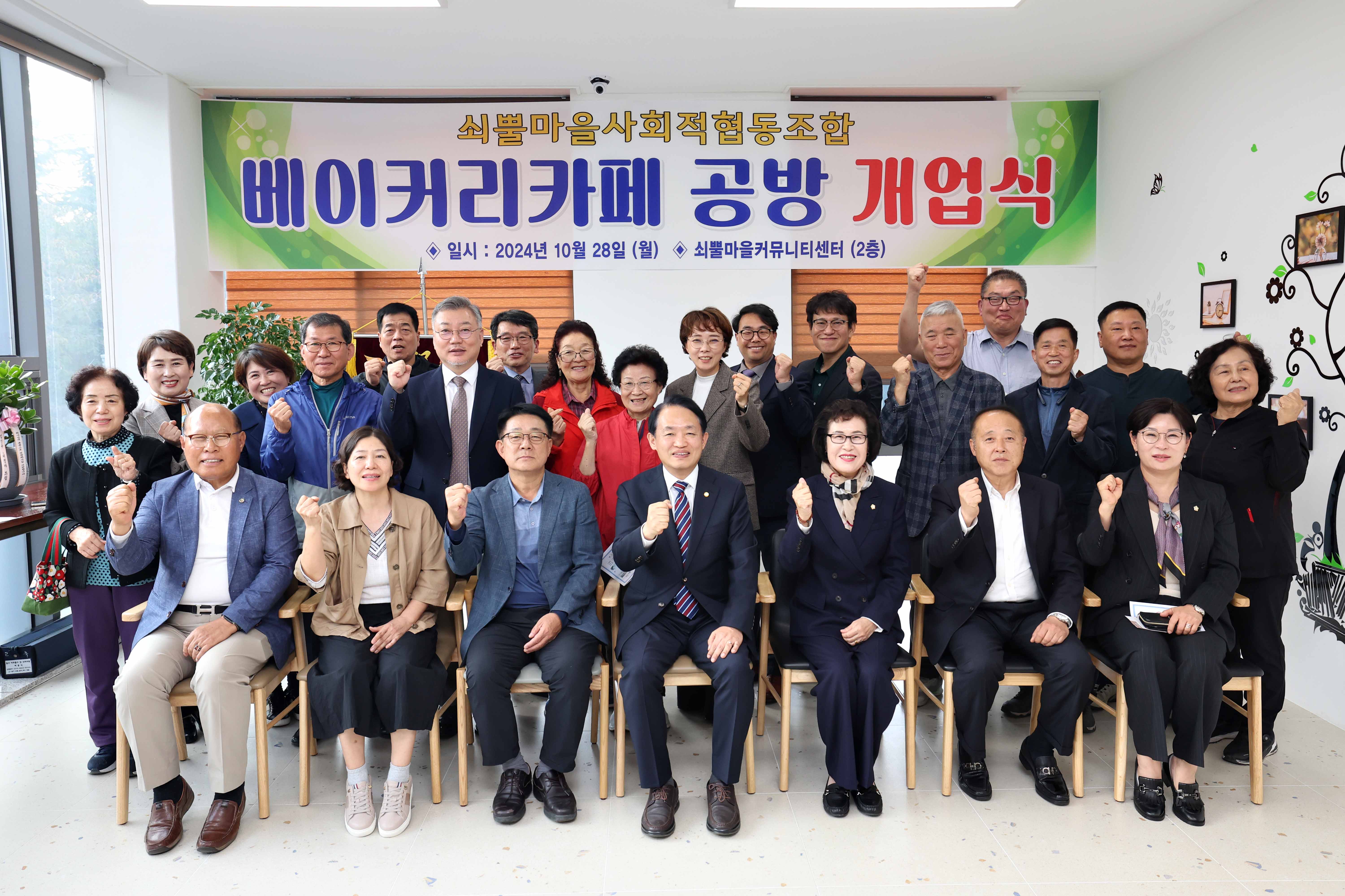20241028_쇠뿔마을_베이커리카페_공방_개업식5.jpg 이미지