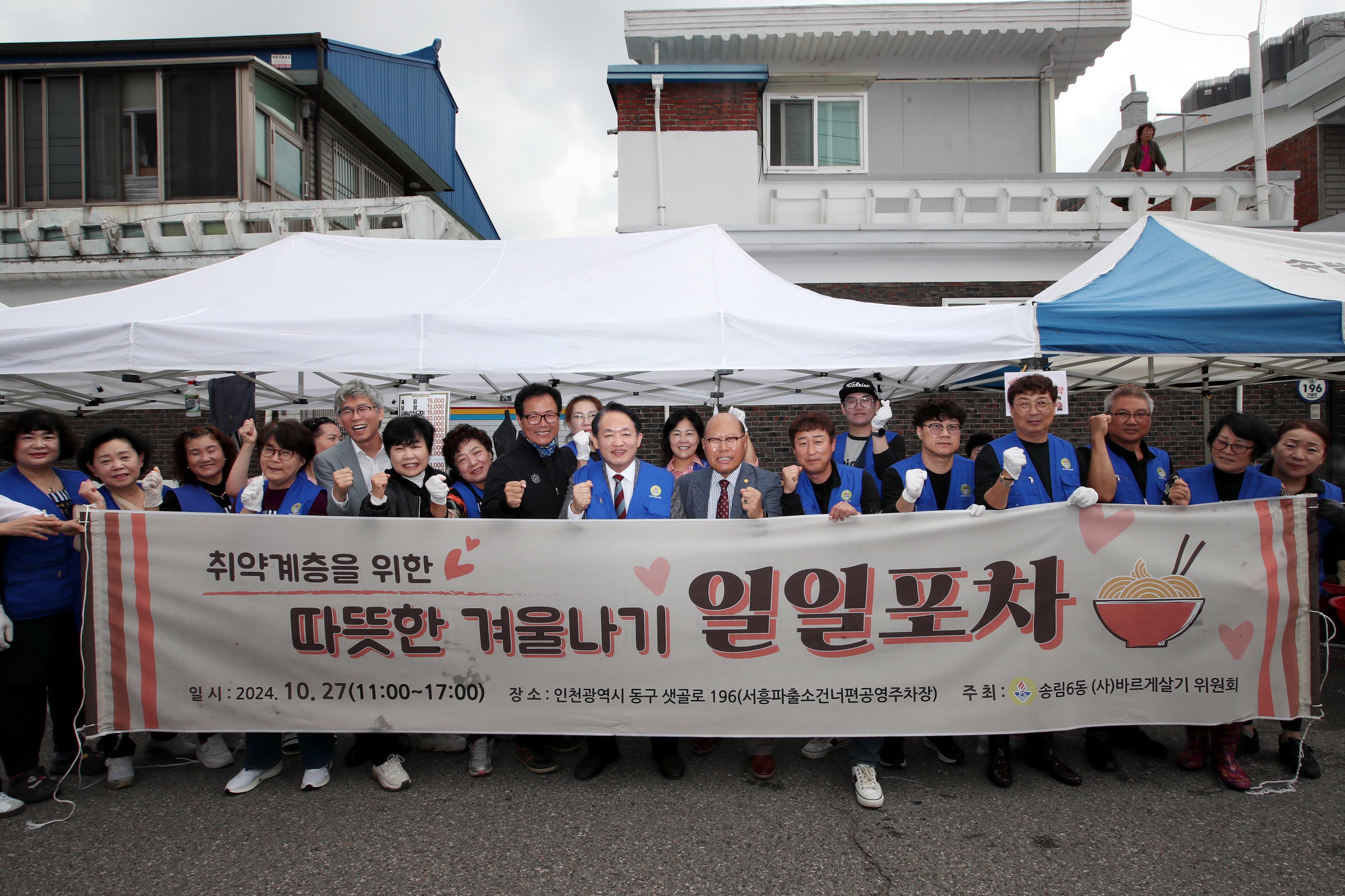 20241028_송림6동_따뜻한_겨울나기_일일포차1.jpg 이미지