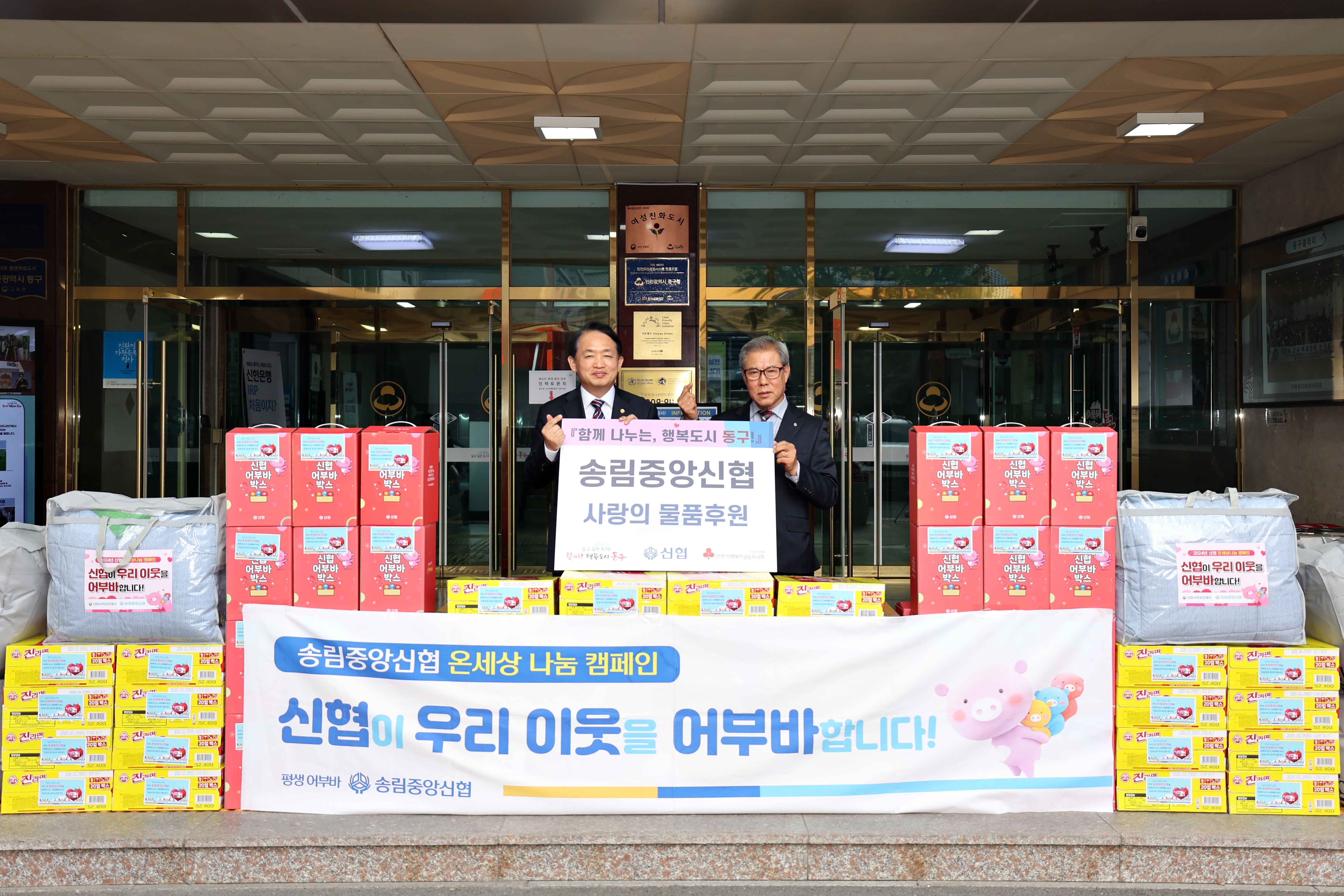20241028_송림중앙신협_사랑의_물품후원1.jpg 이미지