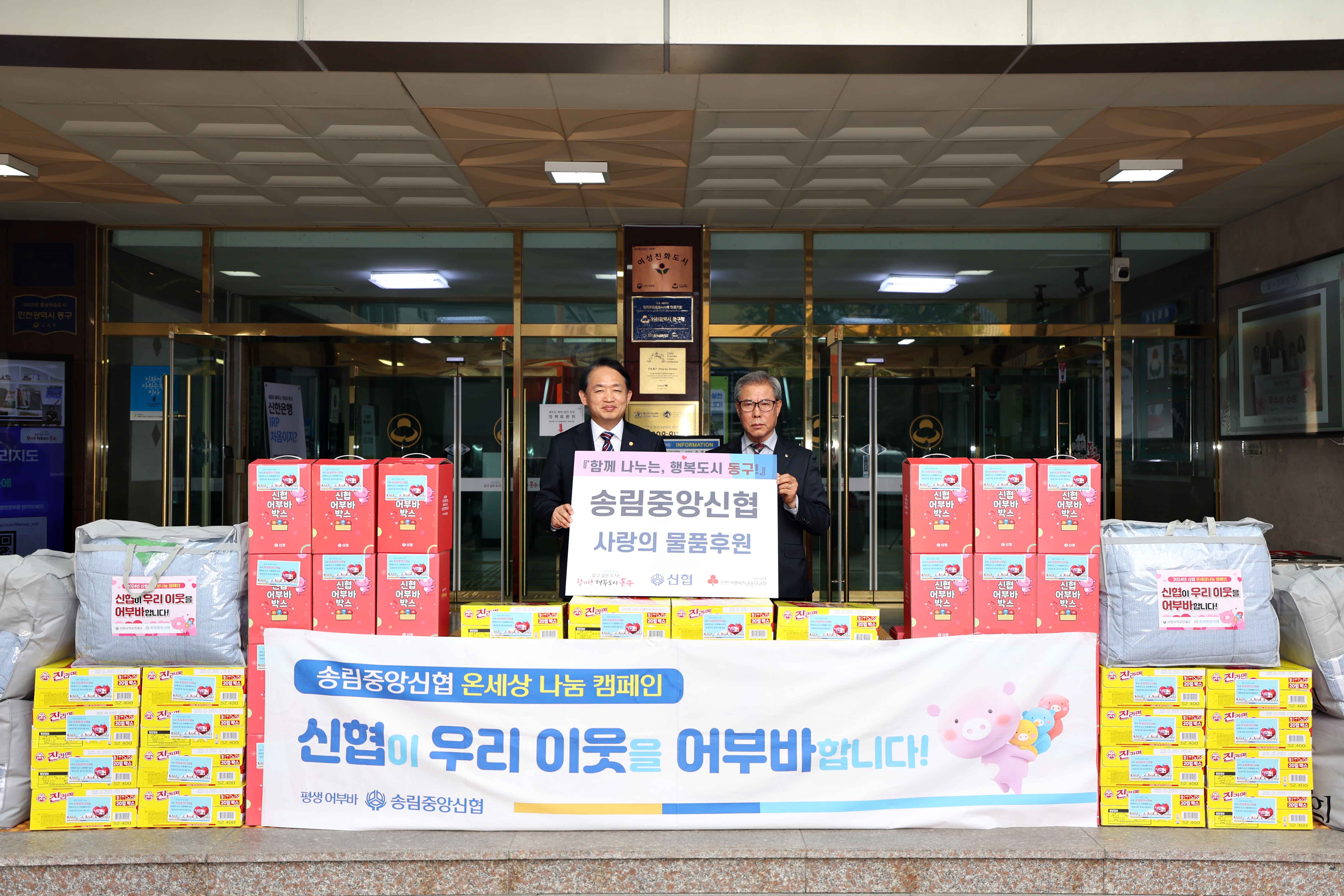 20241028_송림중앙신협_사랑의_물품후원4.jpg 이미지