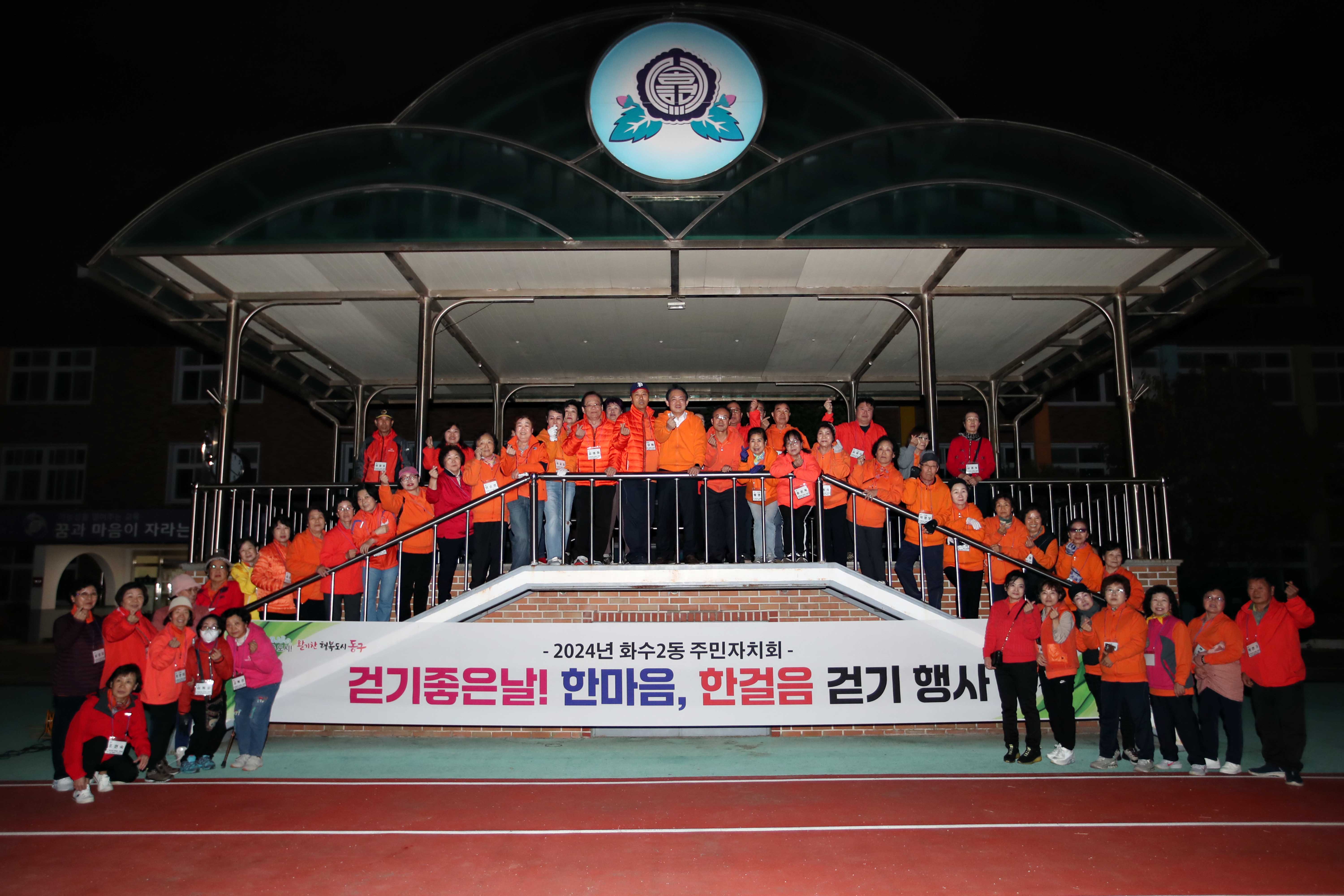 20241029_화수2동_걷기_프로그램(송현초)1.jpg 이미지