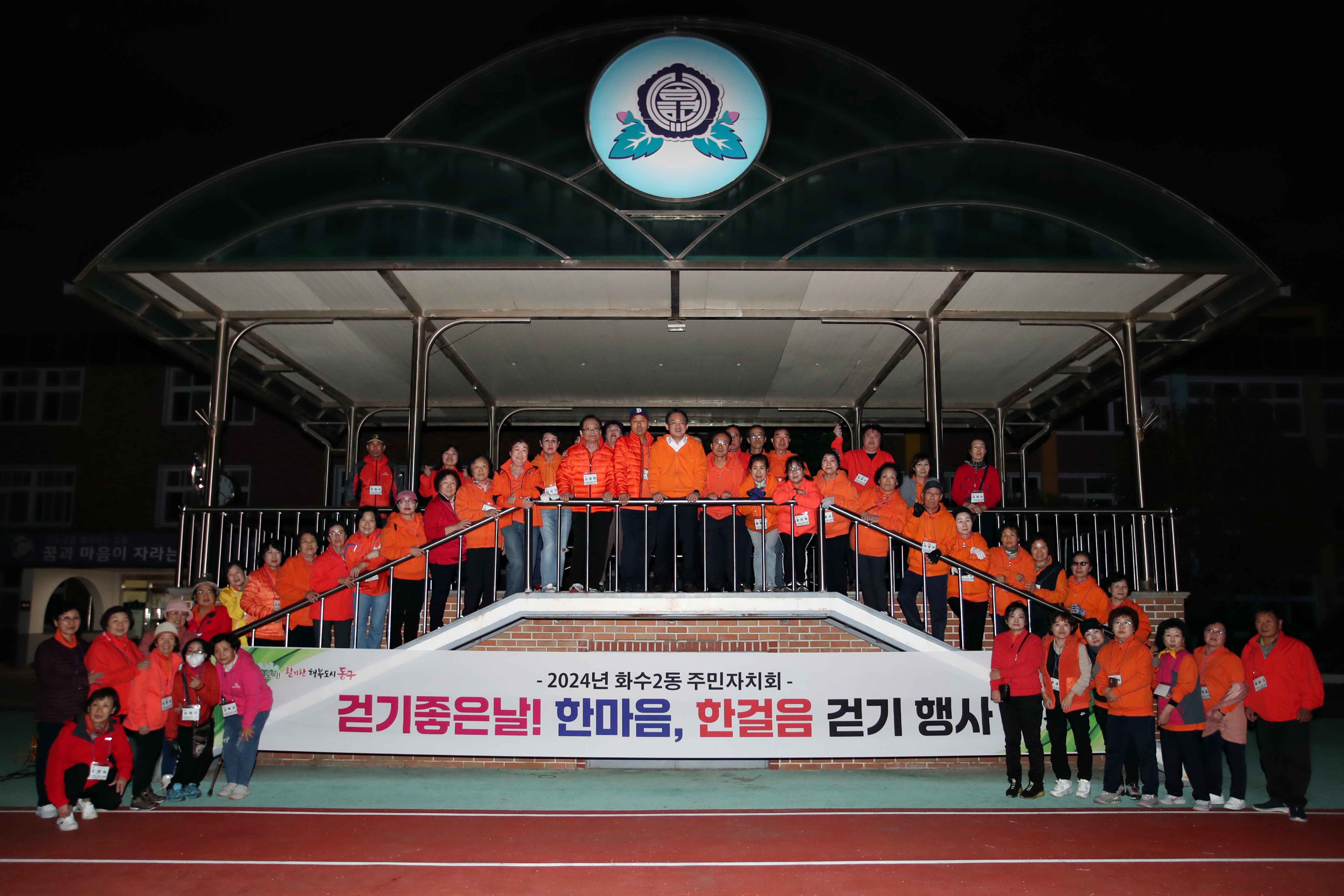 20241029_화수2동_걷기_프로그램(송현초)2.jpg 이미지