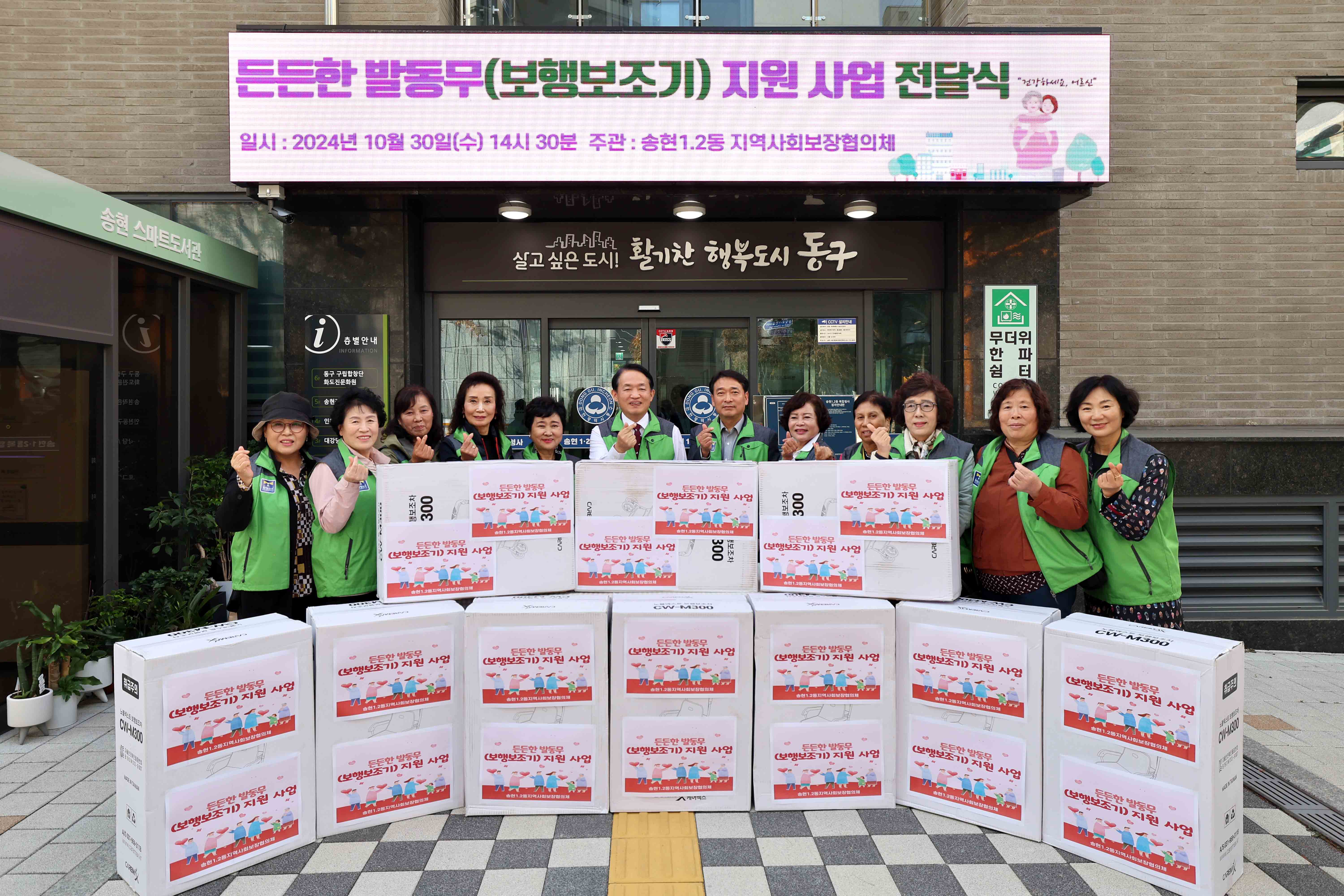 20241030_송현12동_보행보조기_지원_사업_전달식1.jpg 이미지