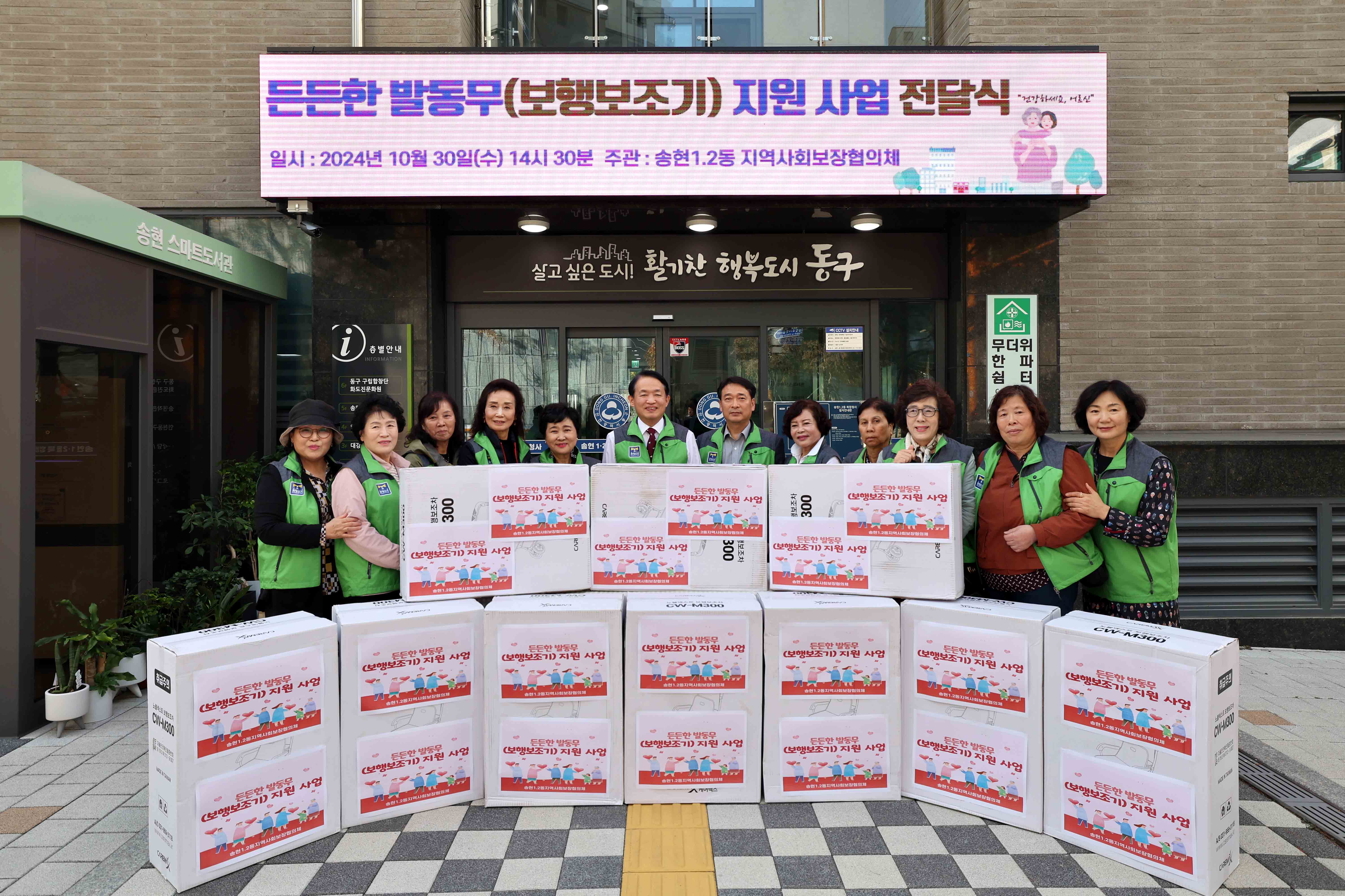 20241030_송현12동_보행보조기_지원_사업_전달식2.jpg 이미지