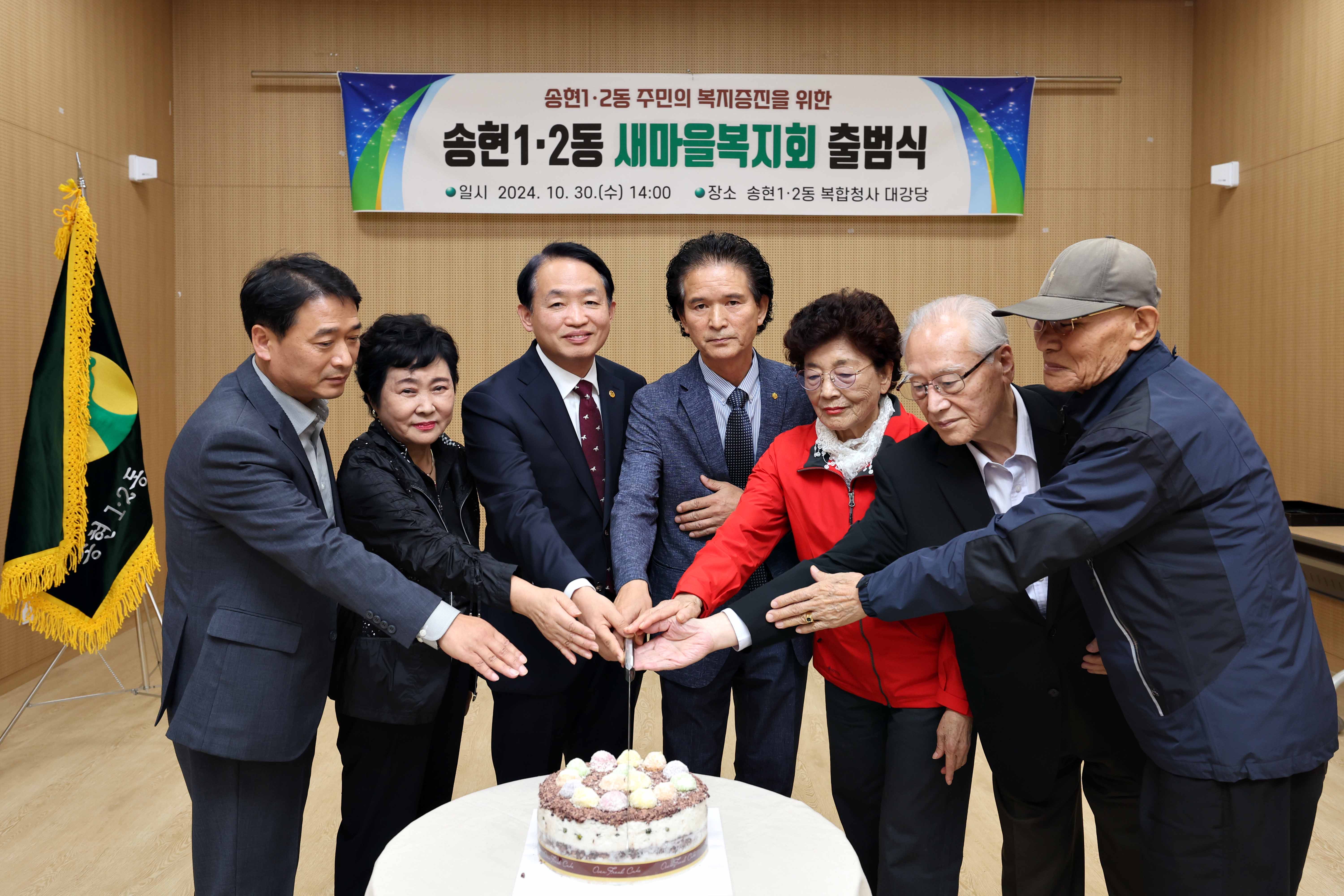 20241030_송현12동_새마을복지회_출범식2.jpg 이미지