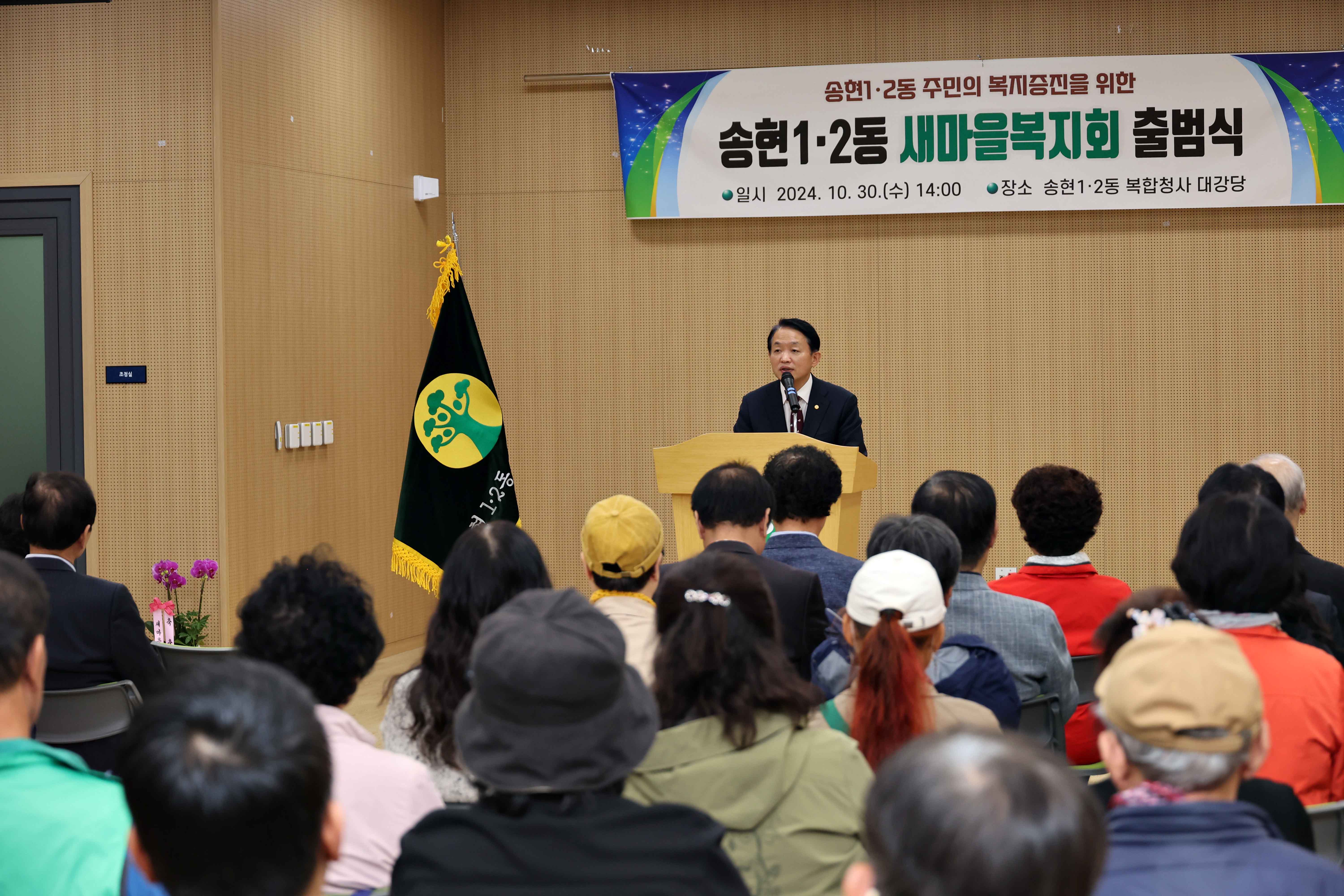 20241030_송현12동_새마을복지회_출범식3.jpg 이미지