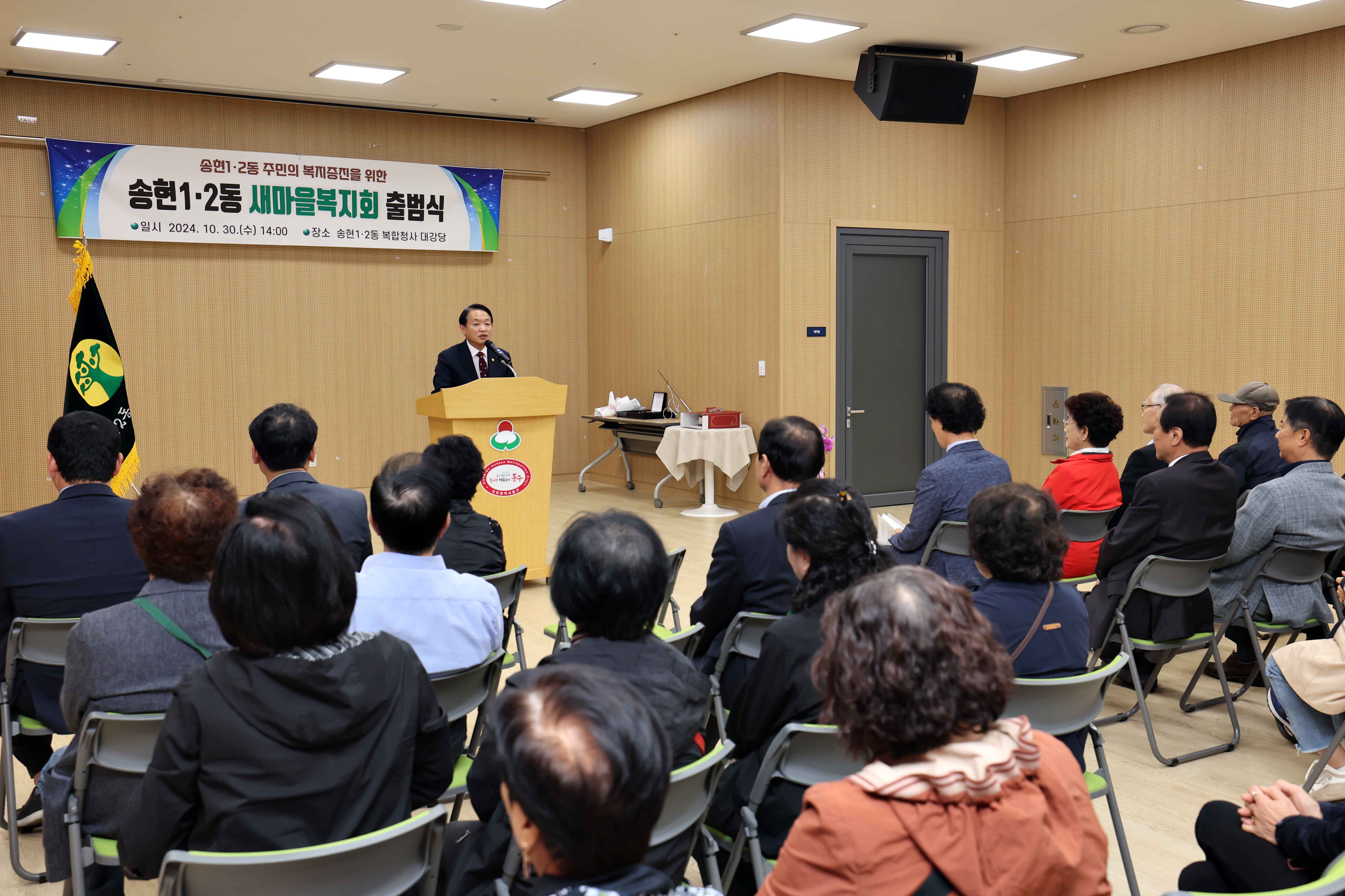 20241030_송현12동_새마을복지회_출범식4.jpg 이미지