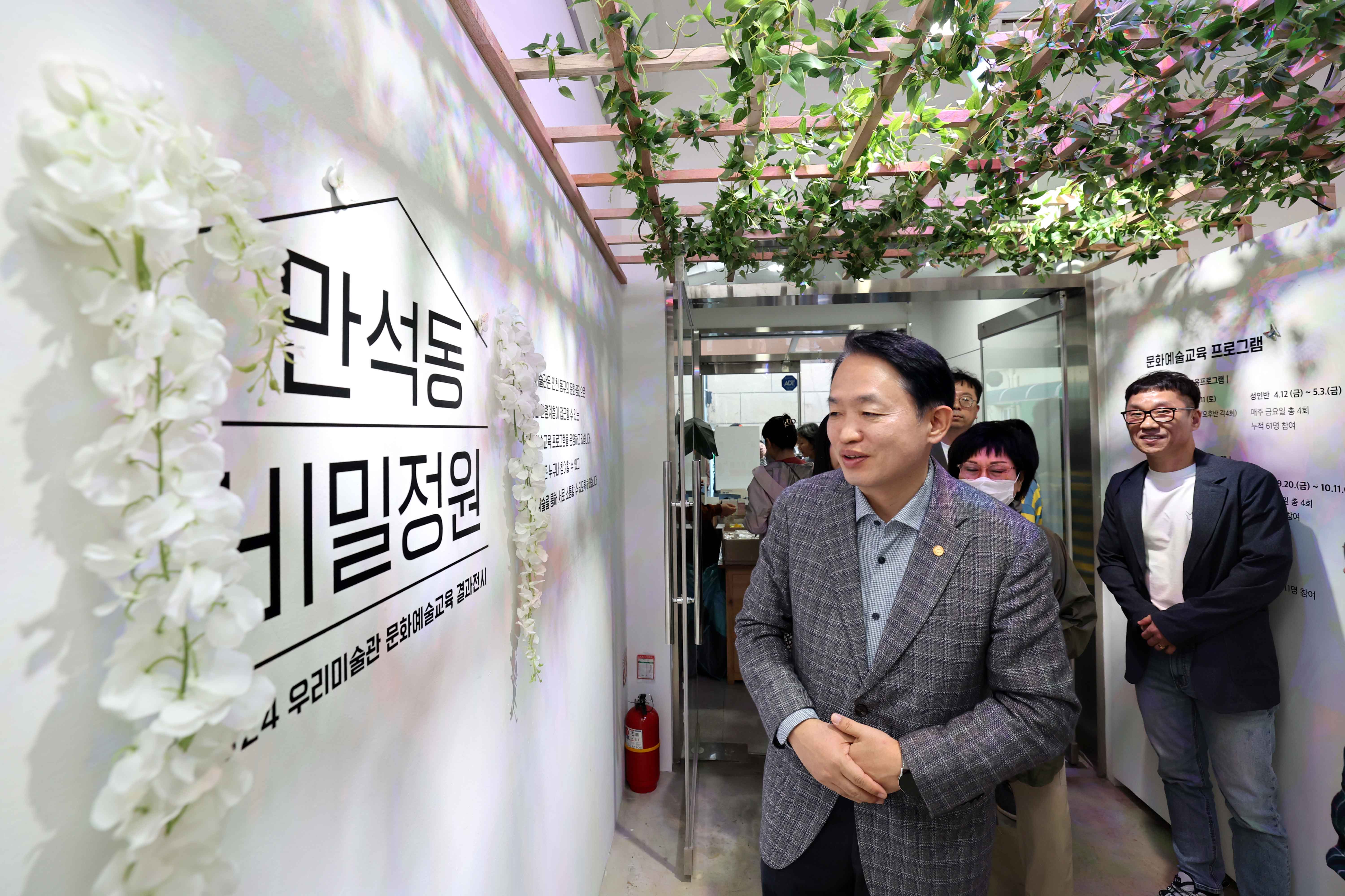 20241102_우리미술관_문화예술교육_결과_전시회_만석동_비밀정원3.jpg 이미지