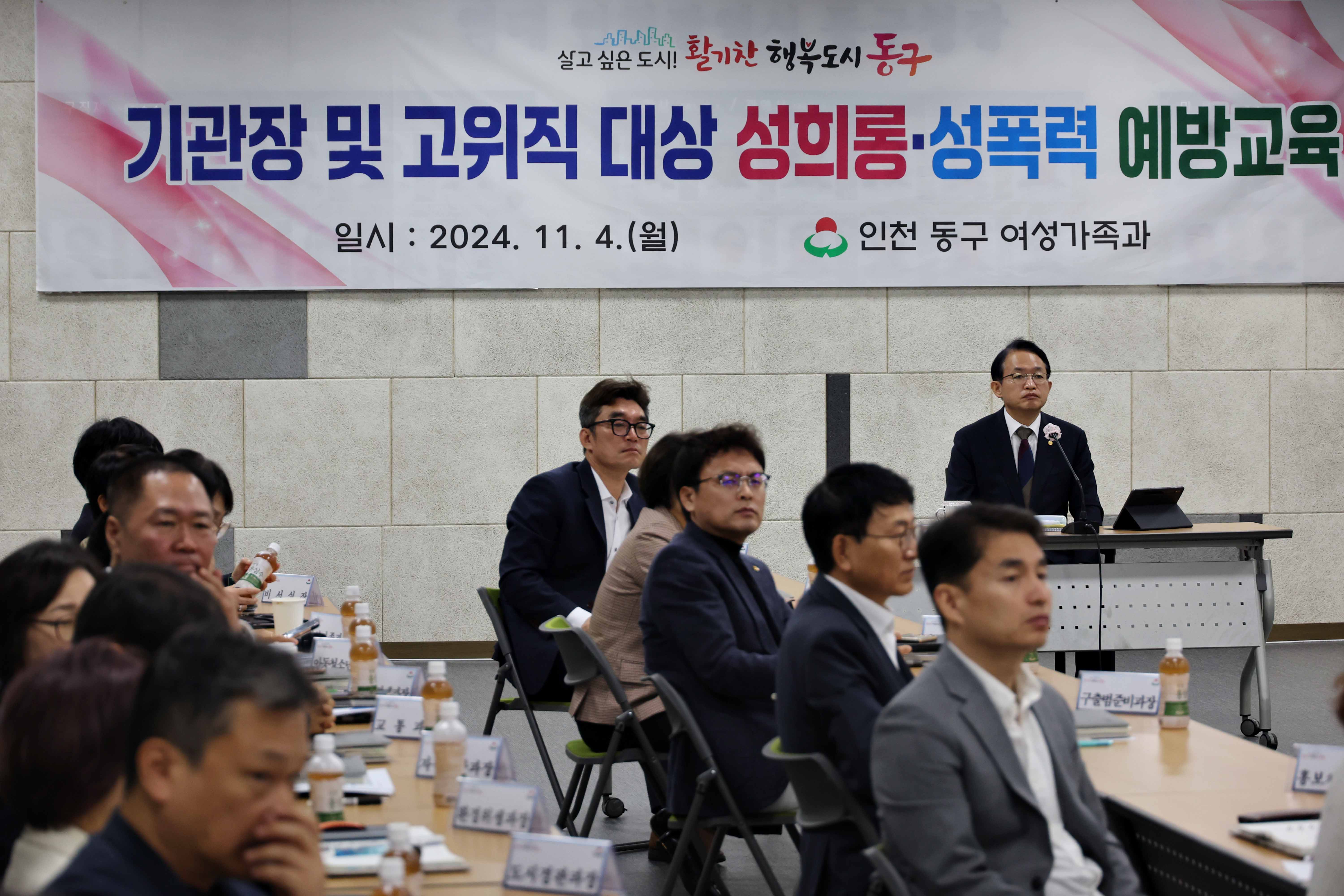 20241104_기관장_및_고위직_대상_성희롱_성폭력_예방교육2.jpg 이미지