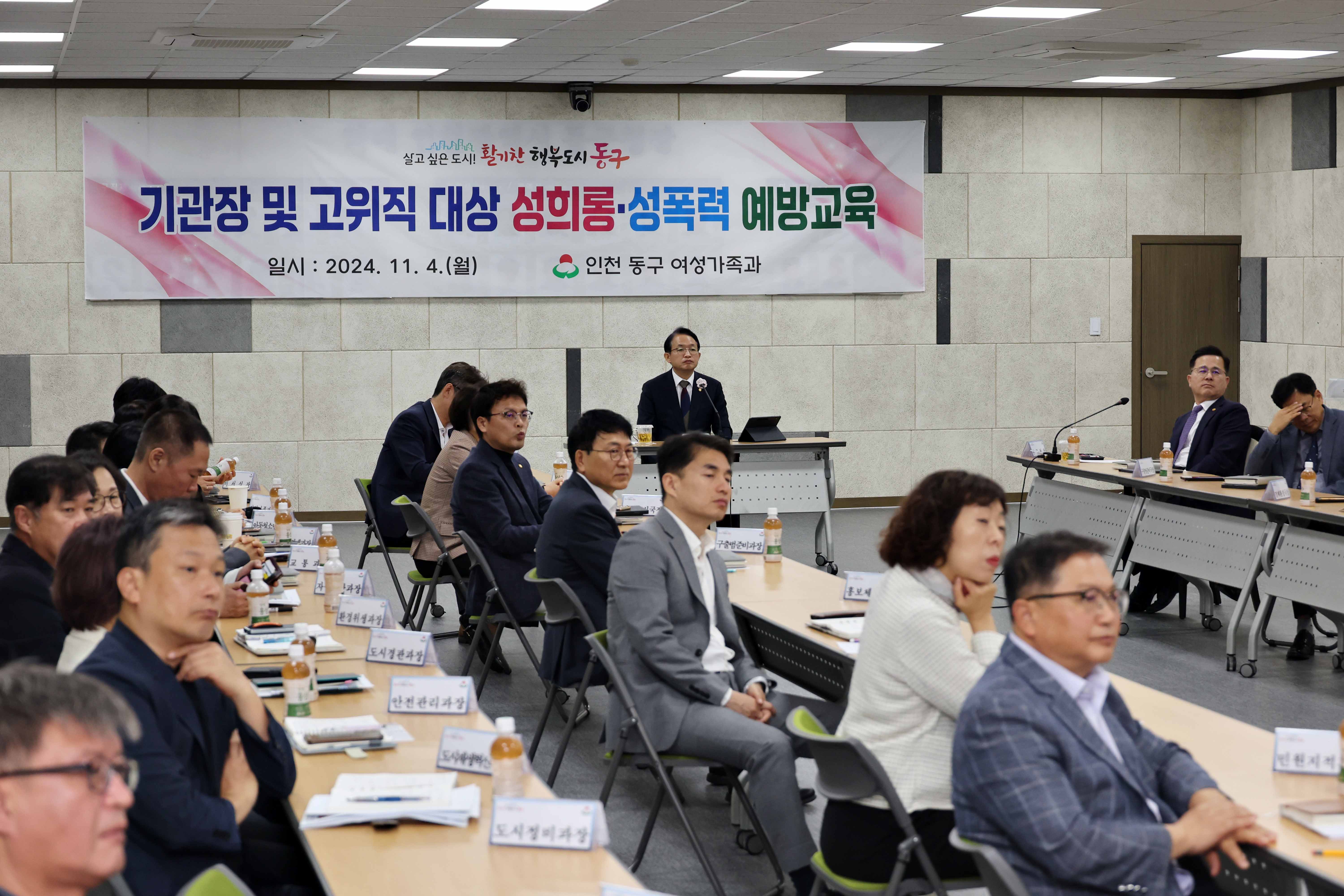 20241104_기관장_및_고위직_대상_성희롱_성폭력_예방교육3.jpg 이미지