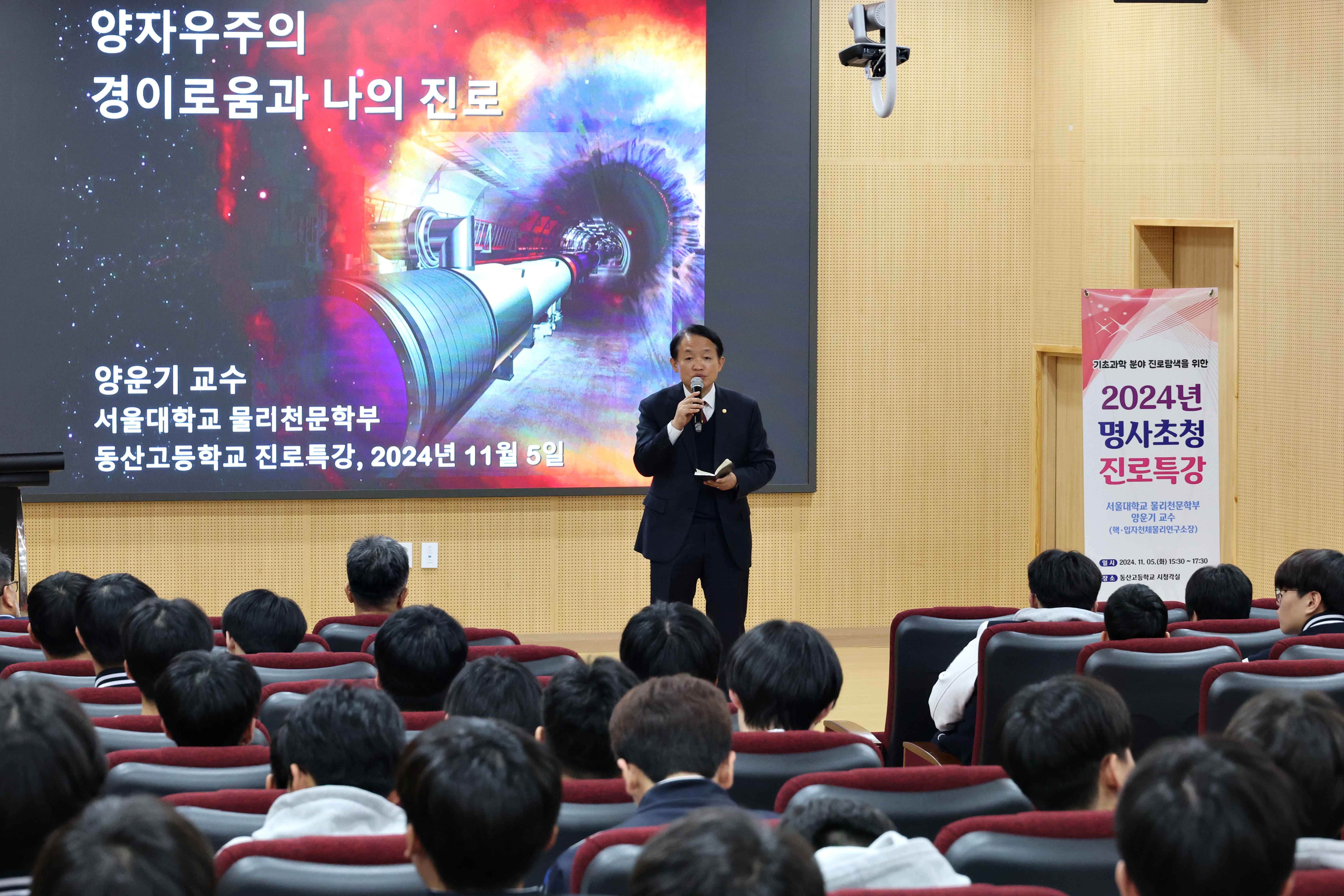 20241105_동산고_2024년_명사초청_진로특강3.jpg 이미지