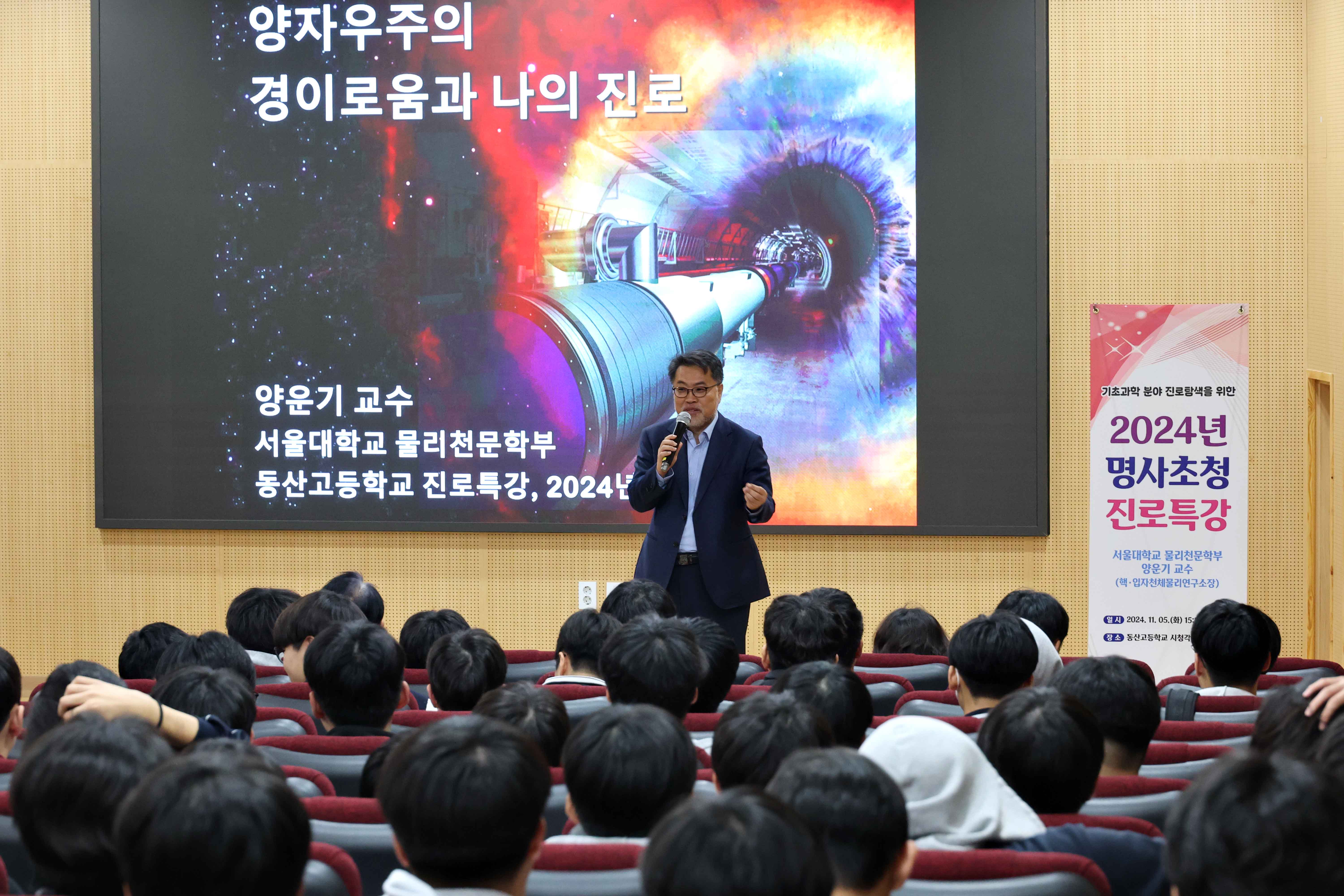 20241105_동산고_2024년_명사초청_진로특강5.jpg 이미지
