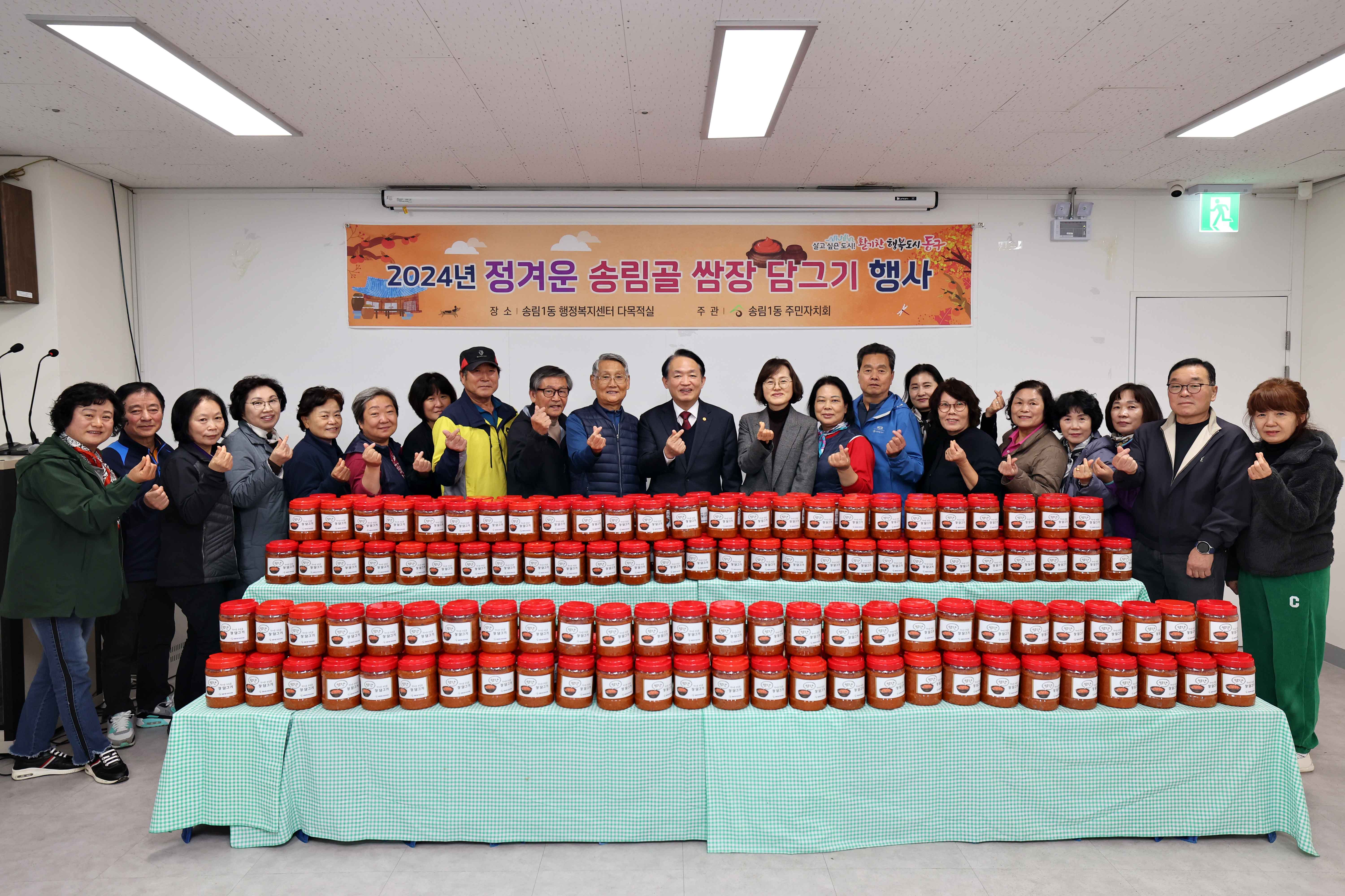 20241105_송림1동_정겨운_송림골_쌈장_담그기_행사1.jpg 이미지