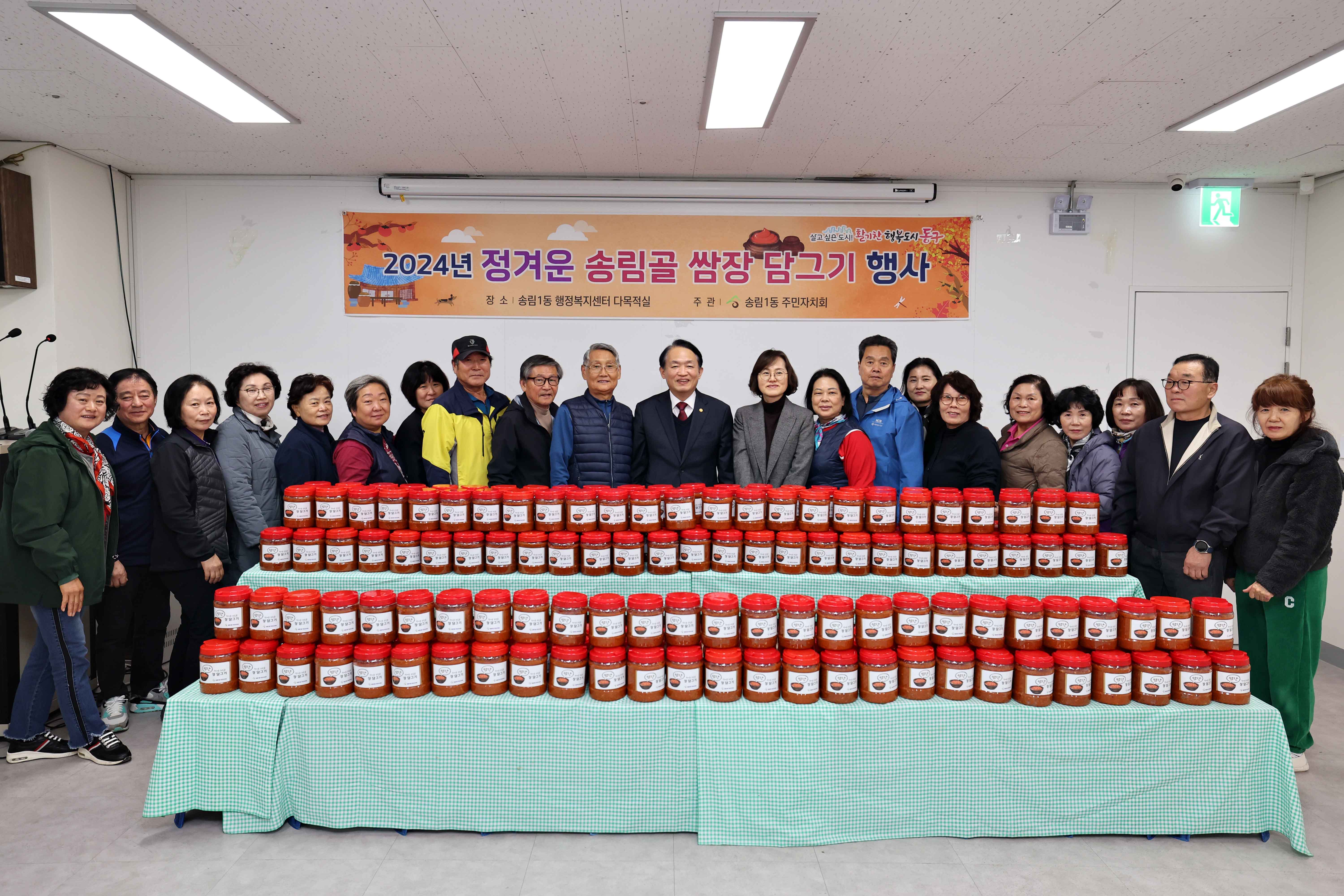 20241105_송림1동_정겨운_송림골_쌈장_담그기_행사2.jpg 이미지