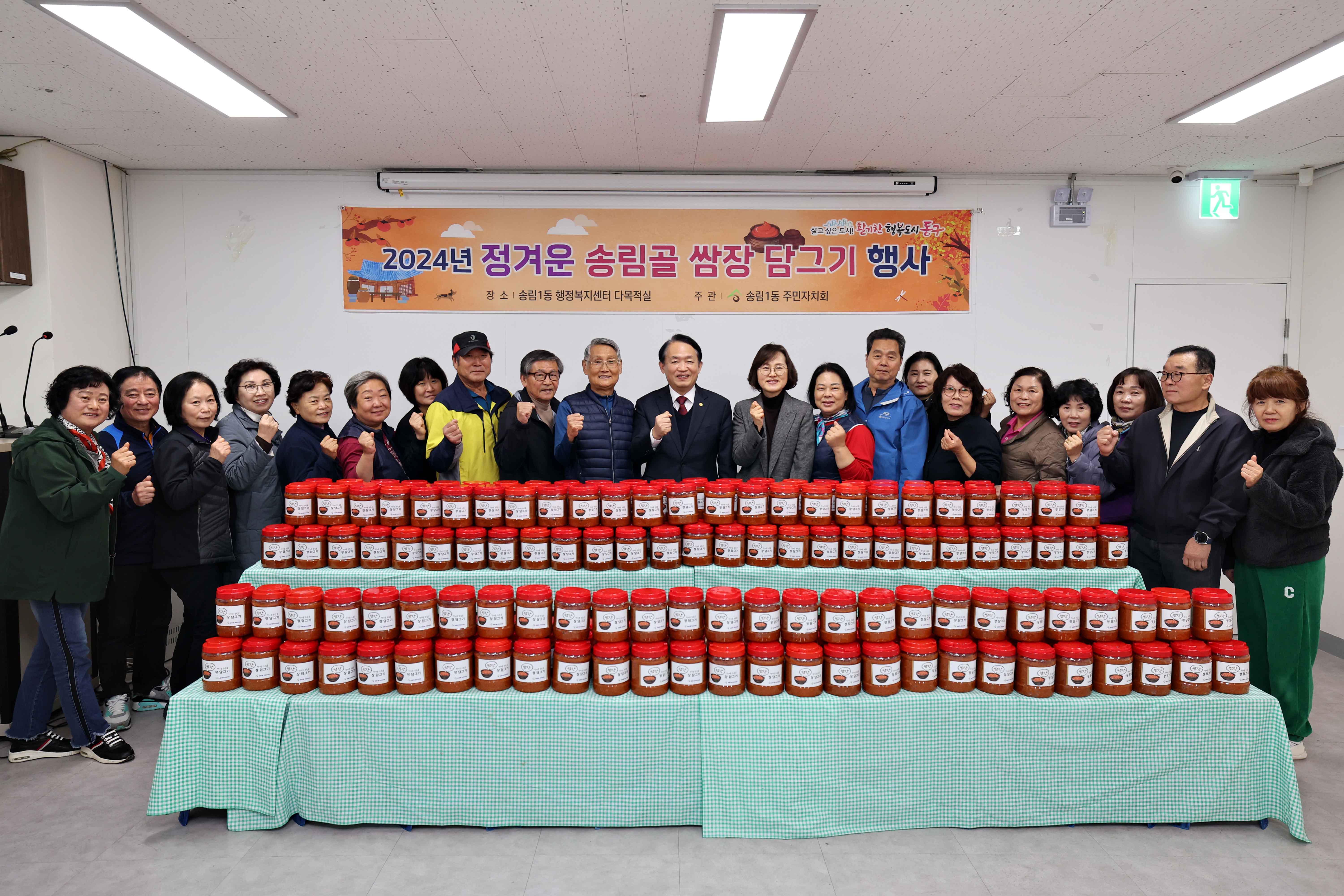 20241105_송림1동_정겨운_송림골_쌈장_담그기_행사3.jpg 이미지