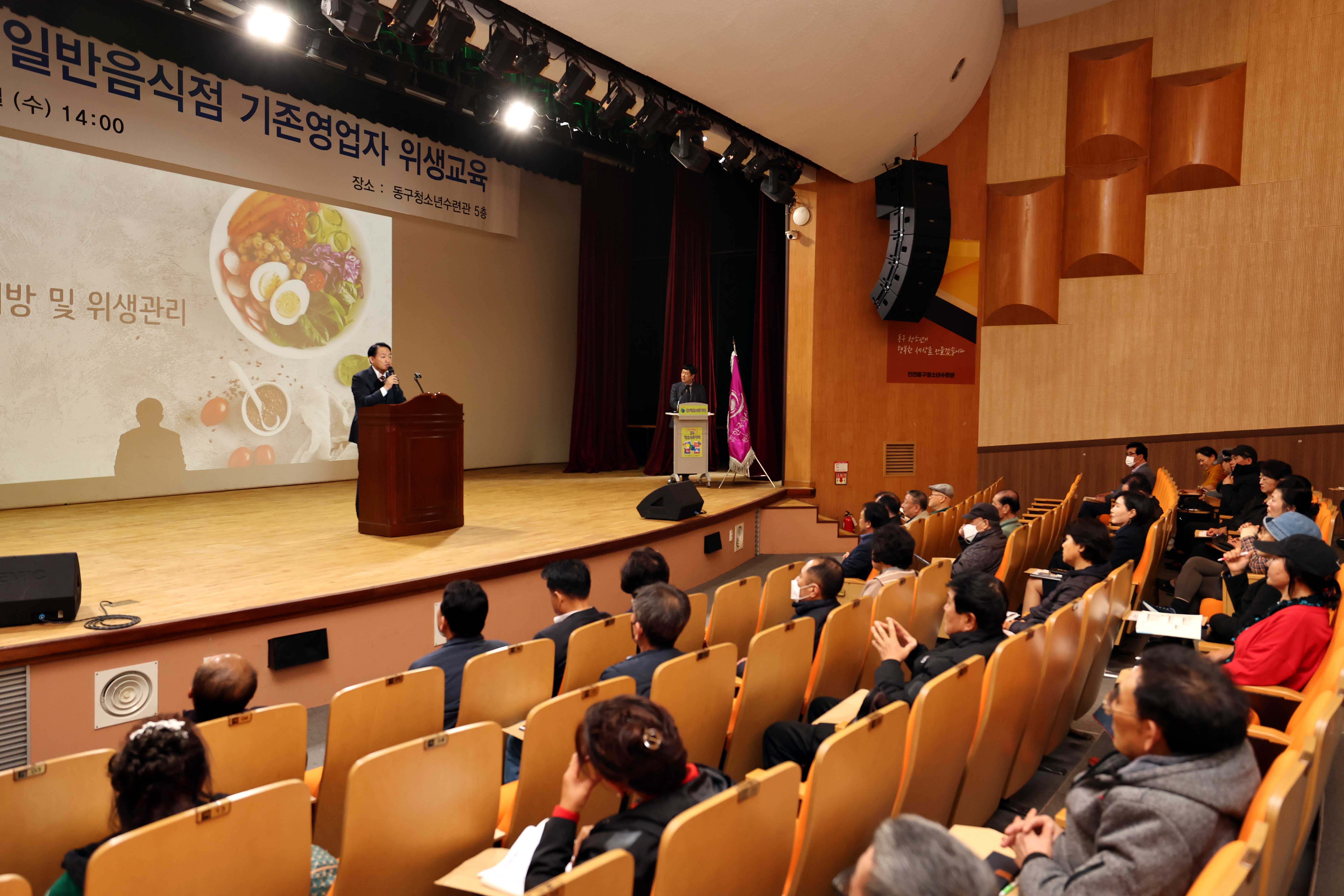 20241106_일반음식점_기존영업자_위생교육2.jpg 이미지